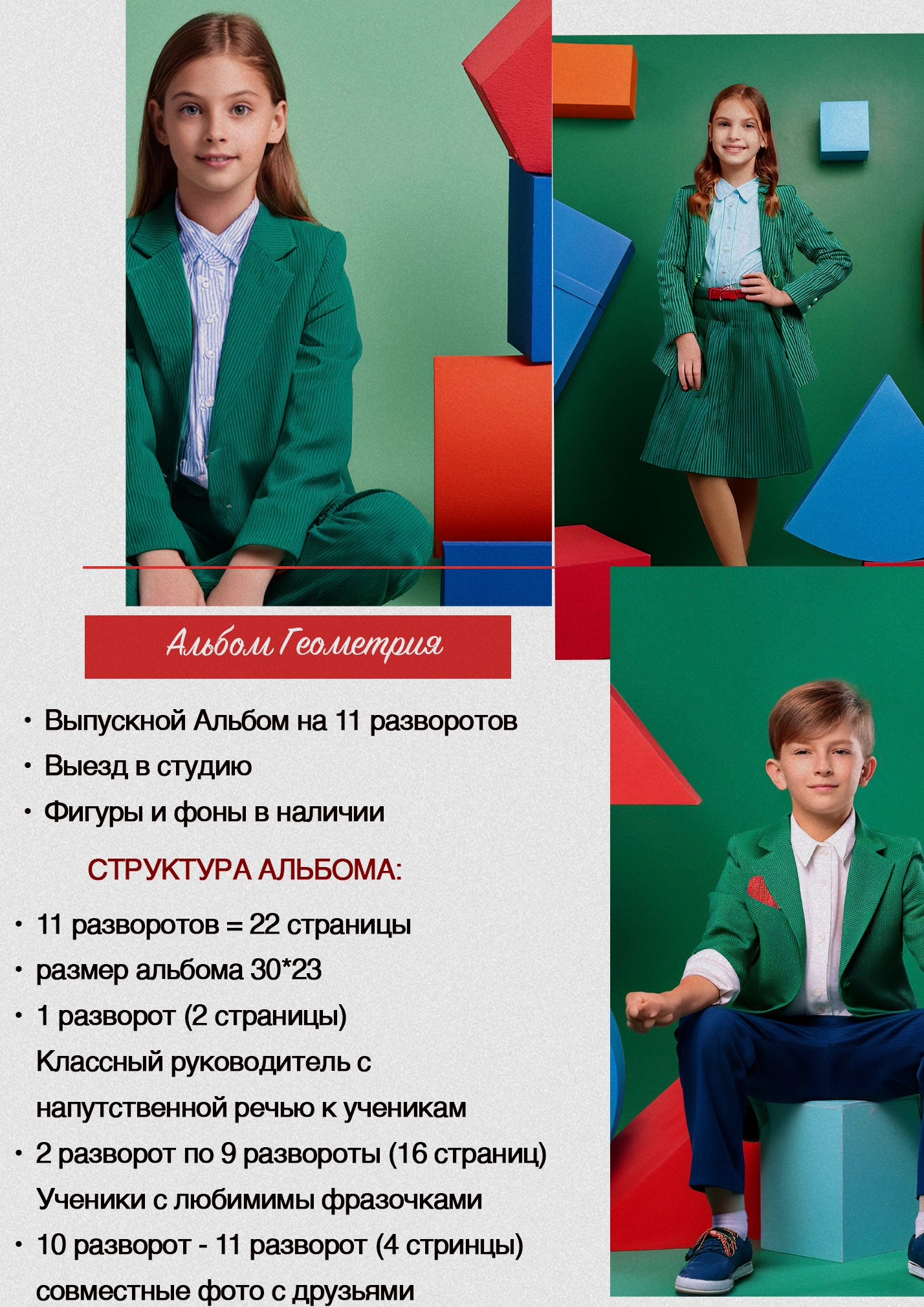 Школьный фотограф Евгения Саховская