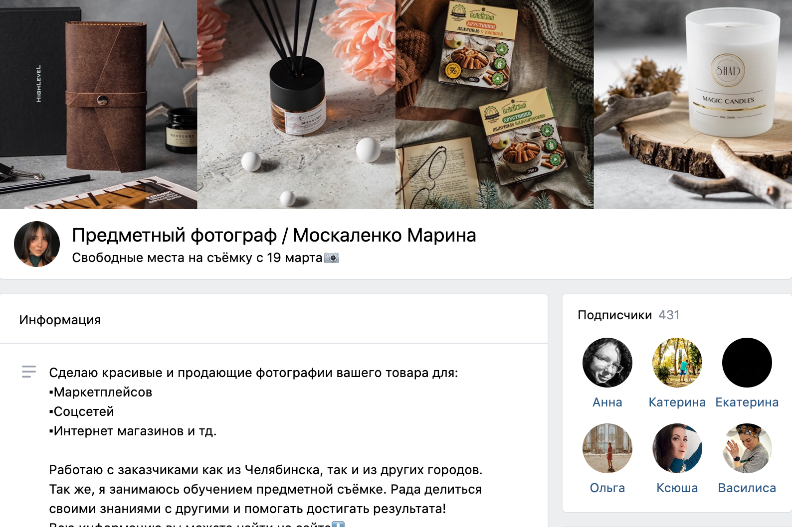 Предметный фотограф Марина Москаленко