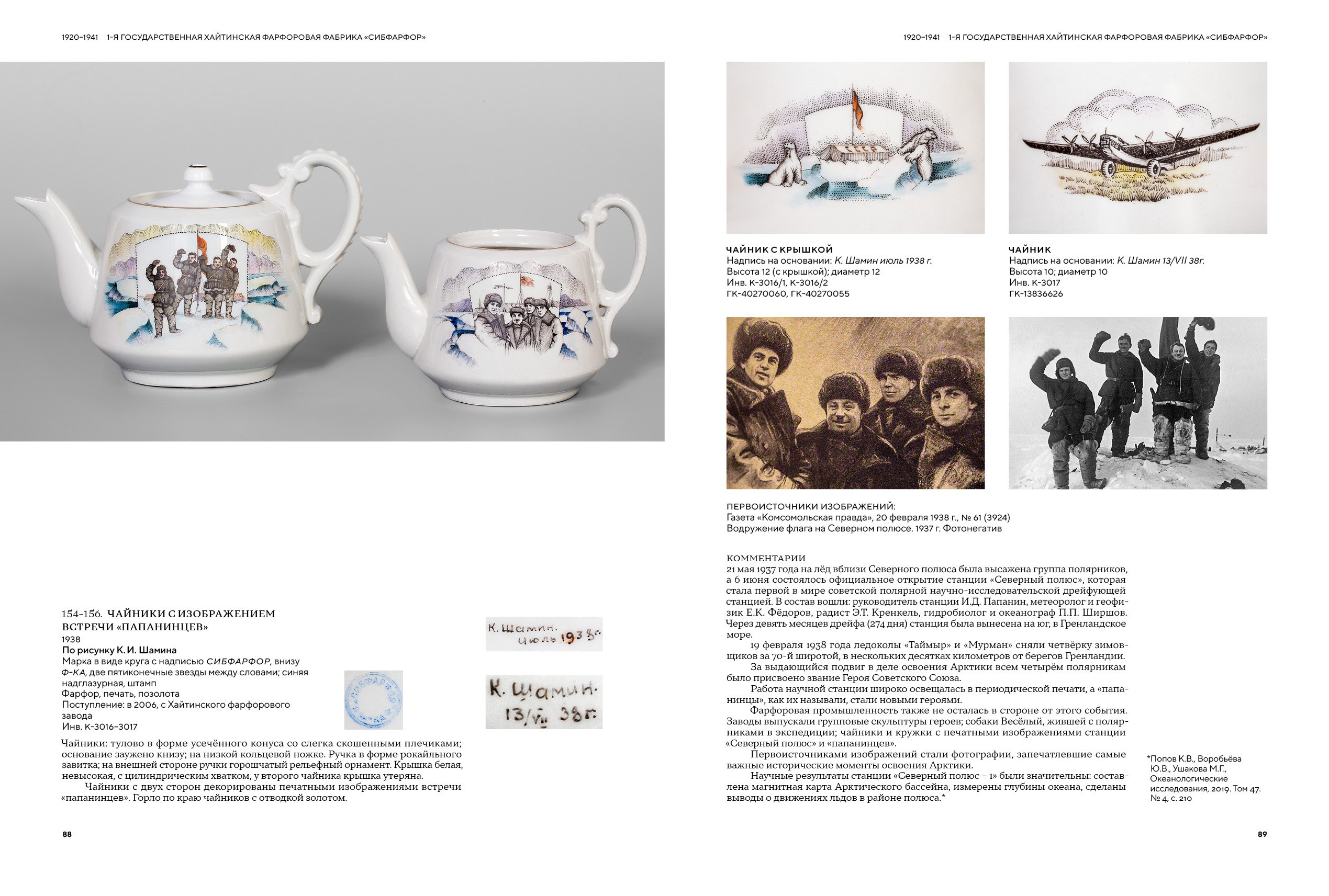 1-я государственная хайтинская фарфоровая фабрика «Сибфарфор». Разворот из альбома «Сибирский фарфор»