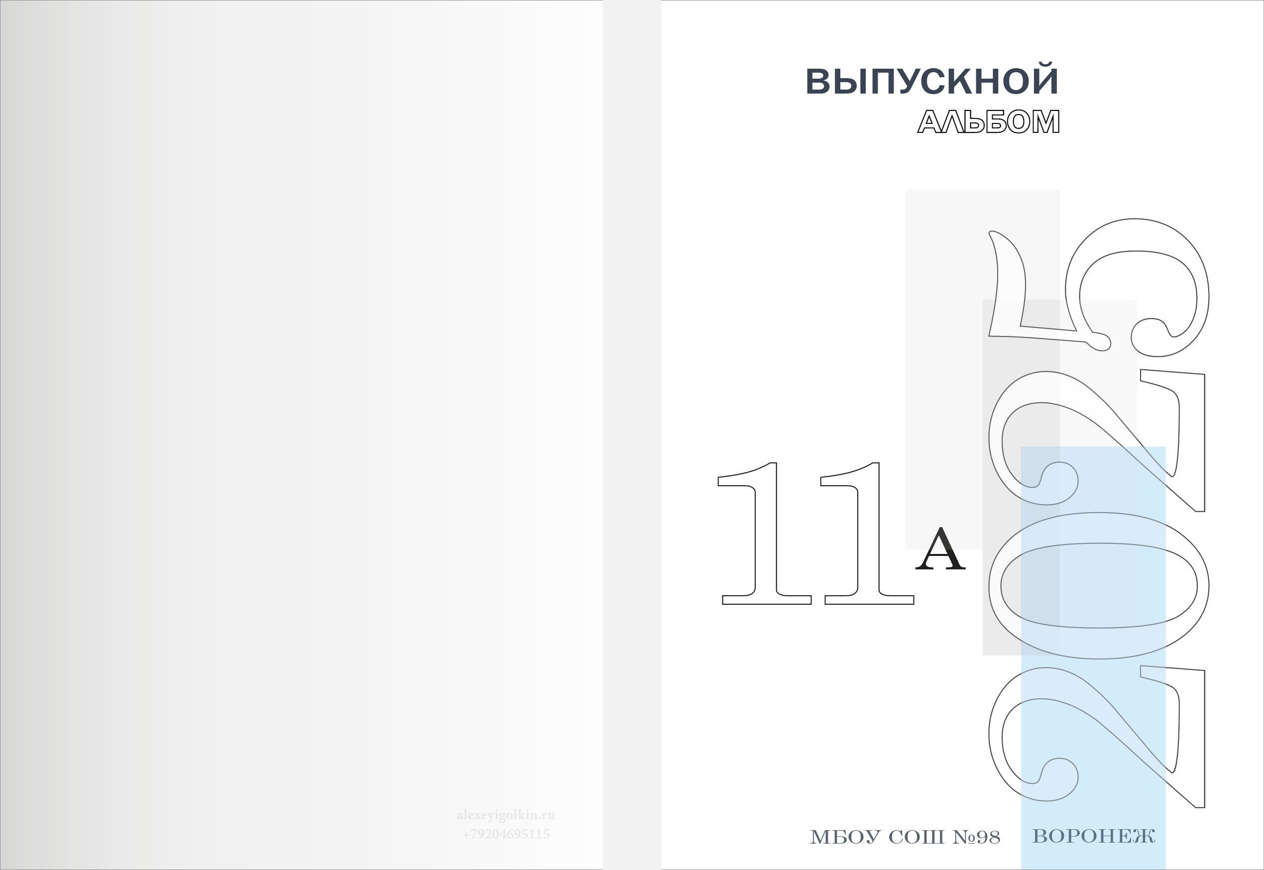 2023-20×29-5. Фотограф Алексей Иголкин в Воронеже