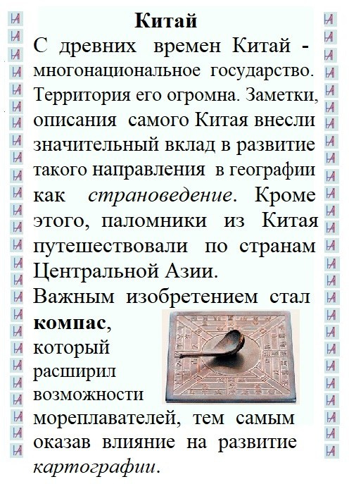 История развития географии. Matryoshka64