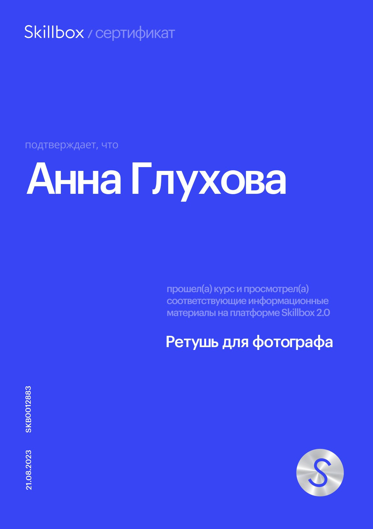 Сертификат об обучении в Skillbox "Фотография 2.0"