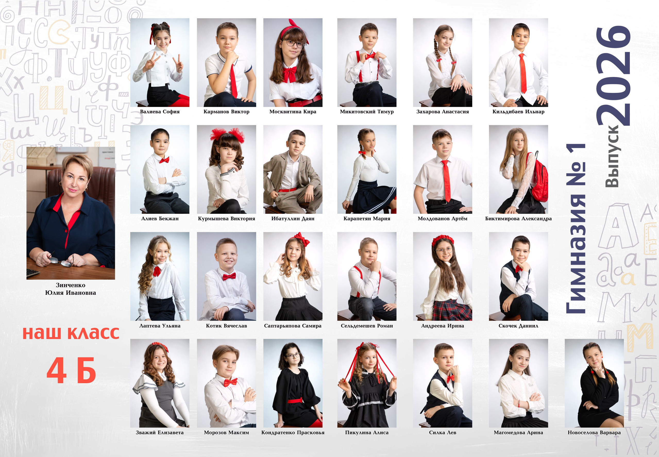 Выпускной альбом Алфавит для четвертого класса. Выпускные альбомы и фотокниги  в Норильске от студии Fresh Story