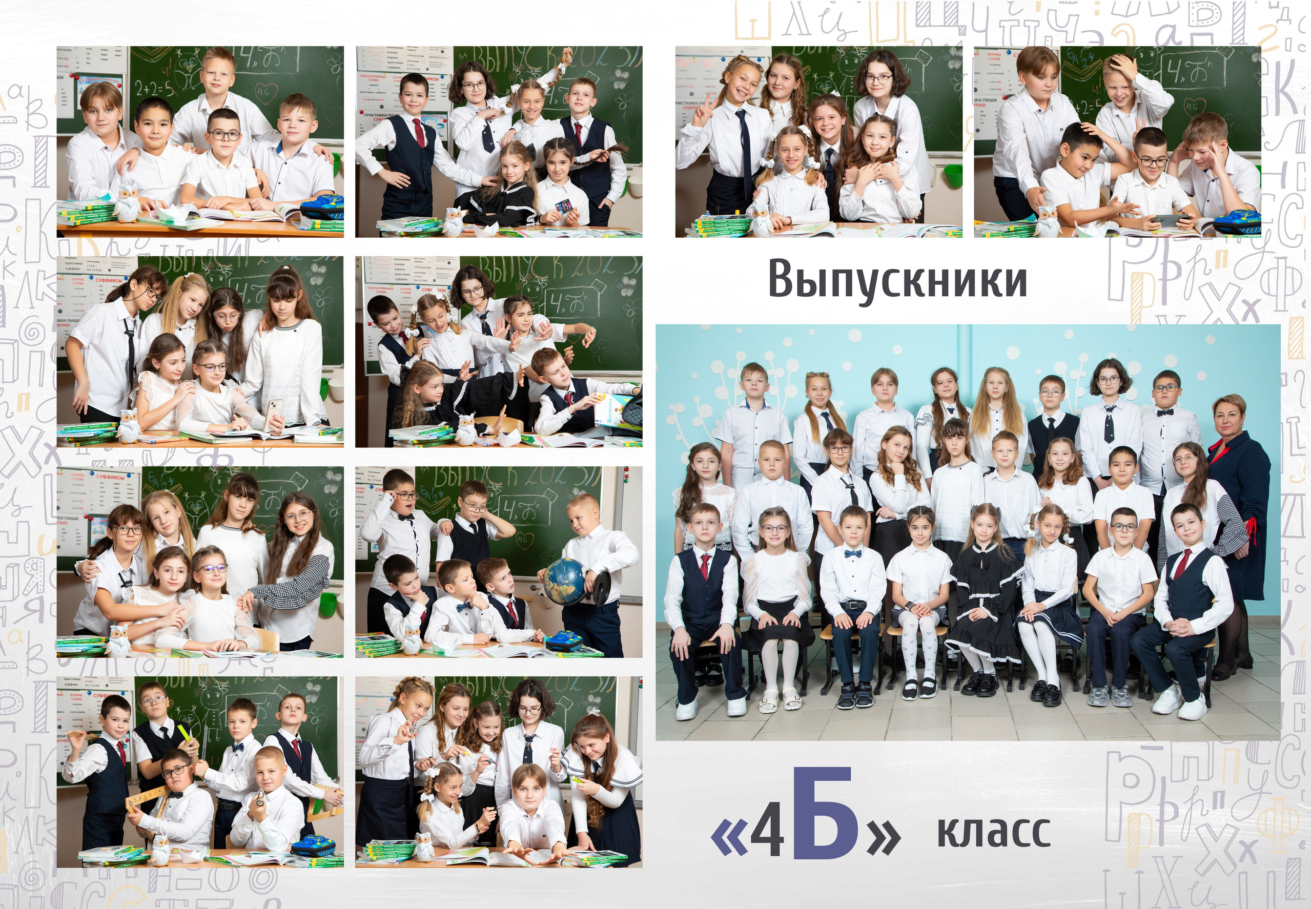 Выпускной альбом Алфавит для четвертого класса. Выпускные альбомы и фотокниги  в Норильске от студии Fresh Story