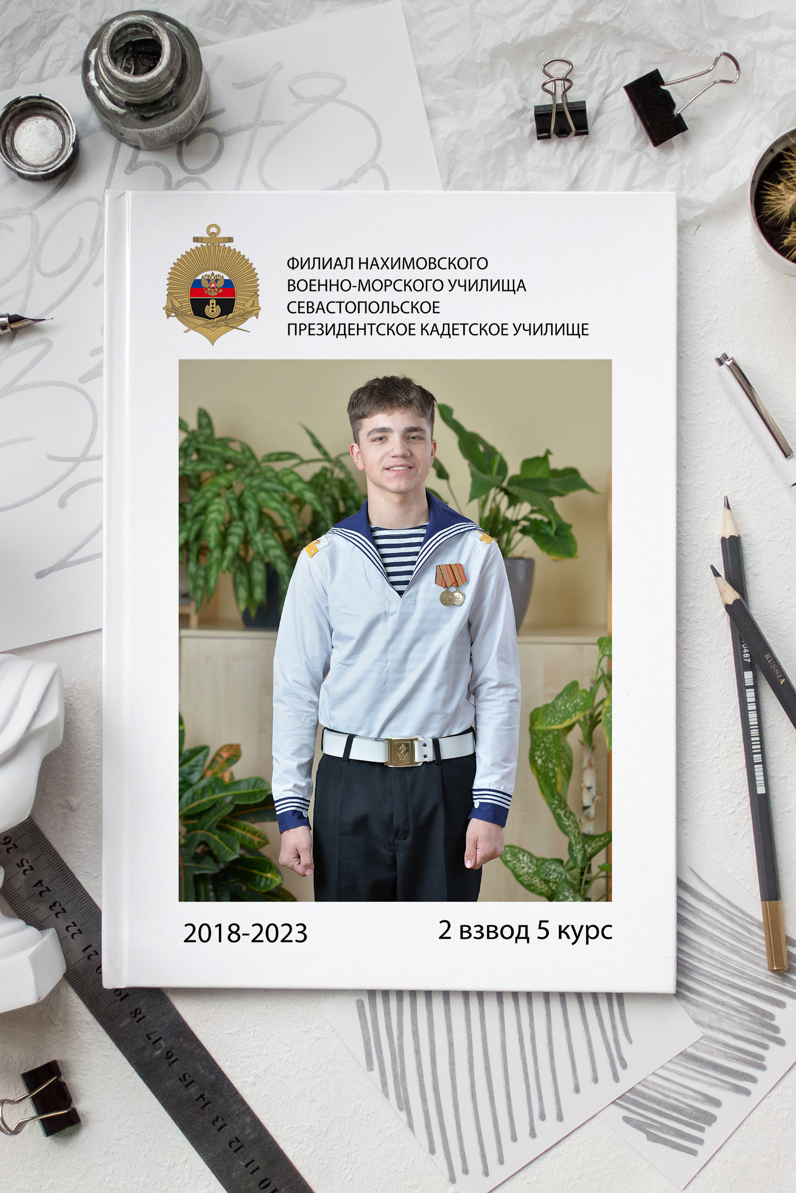 Выпускные альбомы для 9 и 11 кадетских классов города Севастополя и Филиала Нахимовского военно-морского училища 