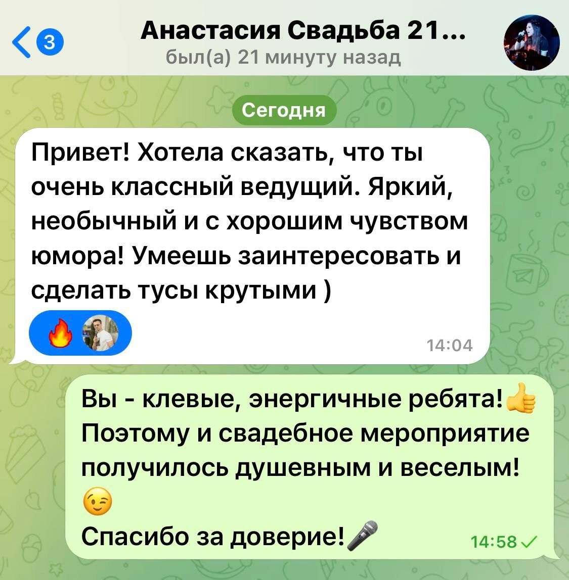 Отзывы. Ведущий мероприятий Москва и МО