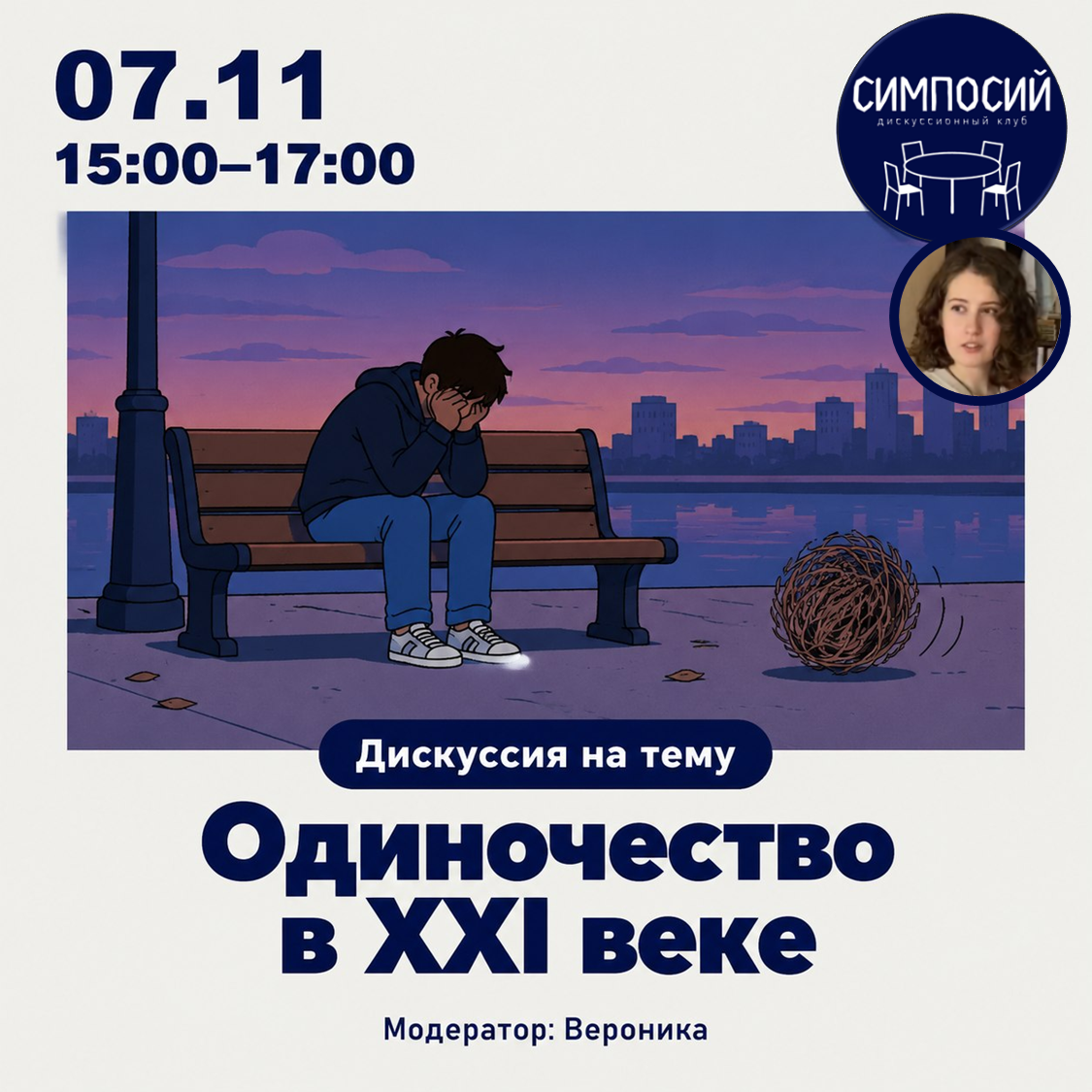 Дискуссионный клуб «Симпосий» в Уфе