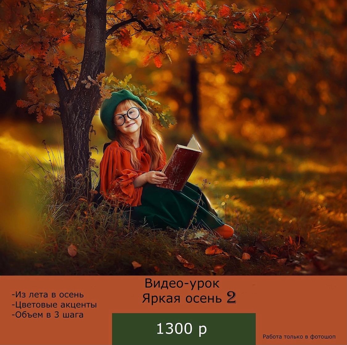 Уроки по обработке. Семейный и детский фотограф Екатеринбург