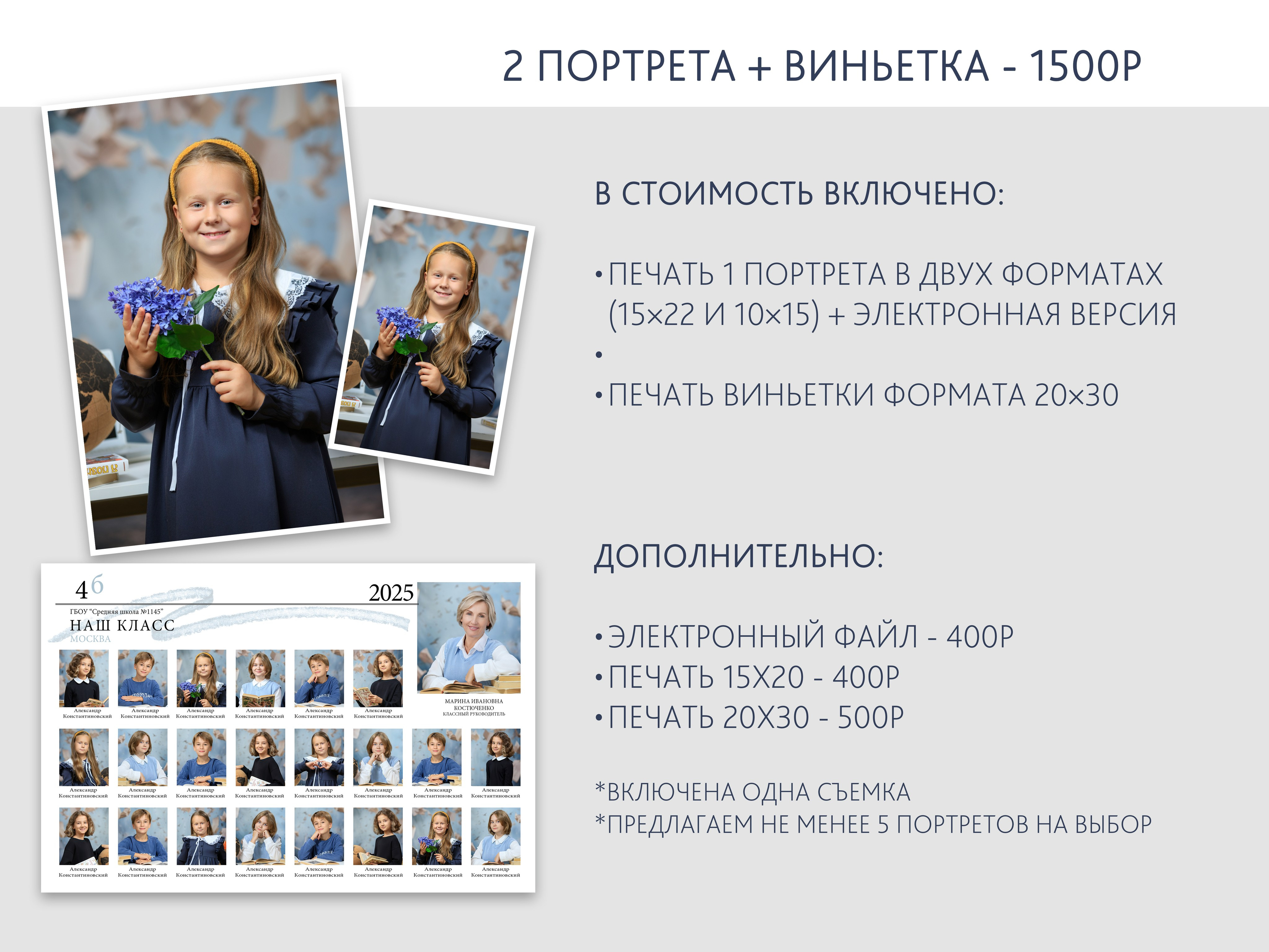 Фотопример выпускного набора: портрет ученика, электронная версия и виньетка класса формата 20×30