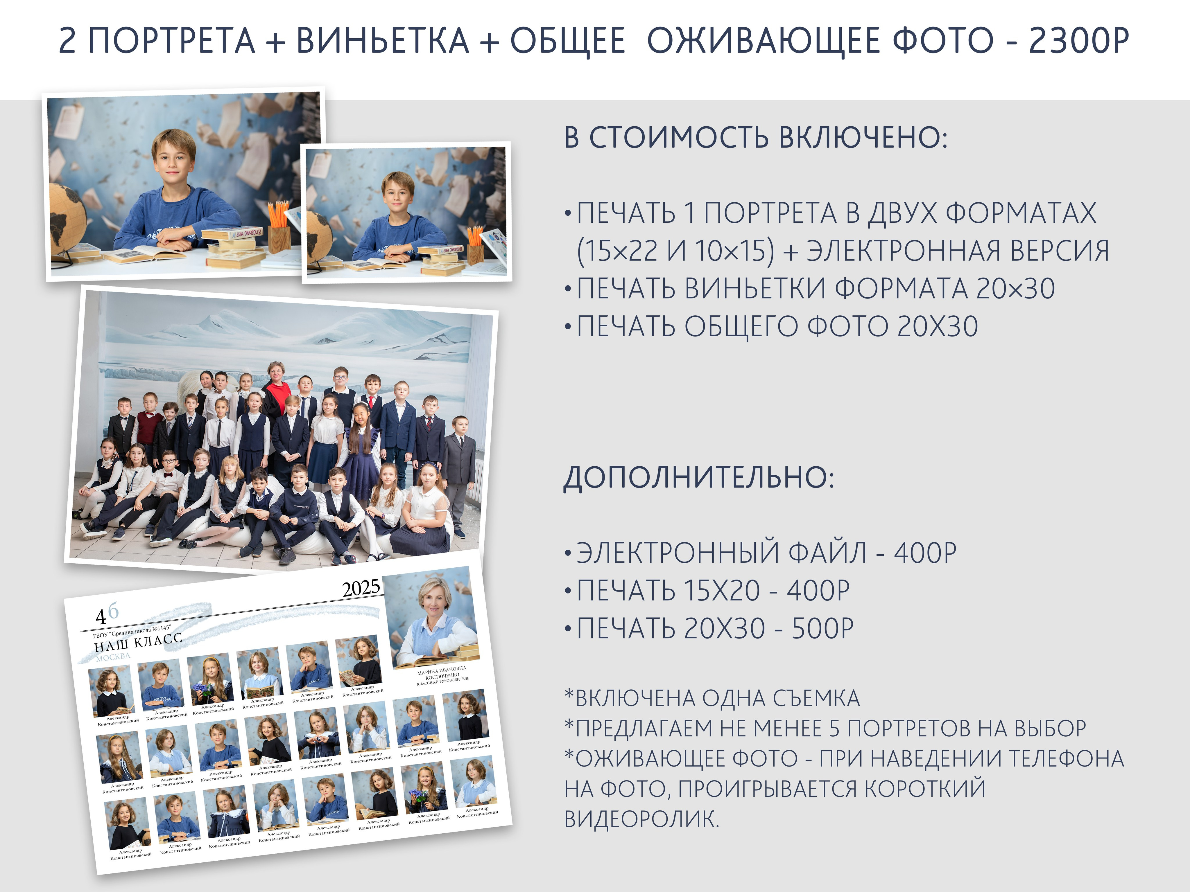 Выпускной комплект 2 портрета и виньетка — школьные фотографии ученицы и общий разворот класса и общее фото виньетка 20×30 см, цена 2300 ₽