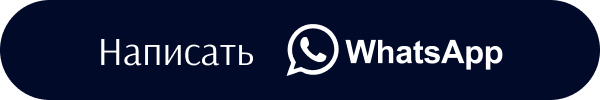Написать Вотсап