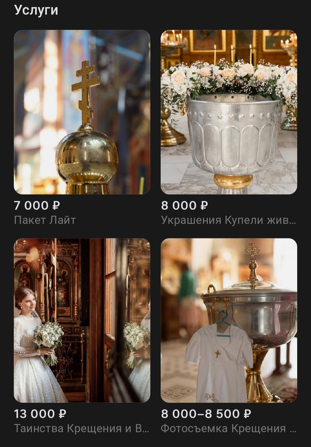 Услуги и Цены. ТОП Фотограф на Крещение и Венчание Железногорск Алексей Мещеряков