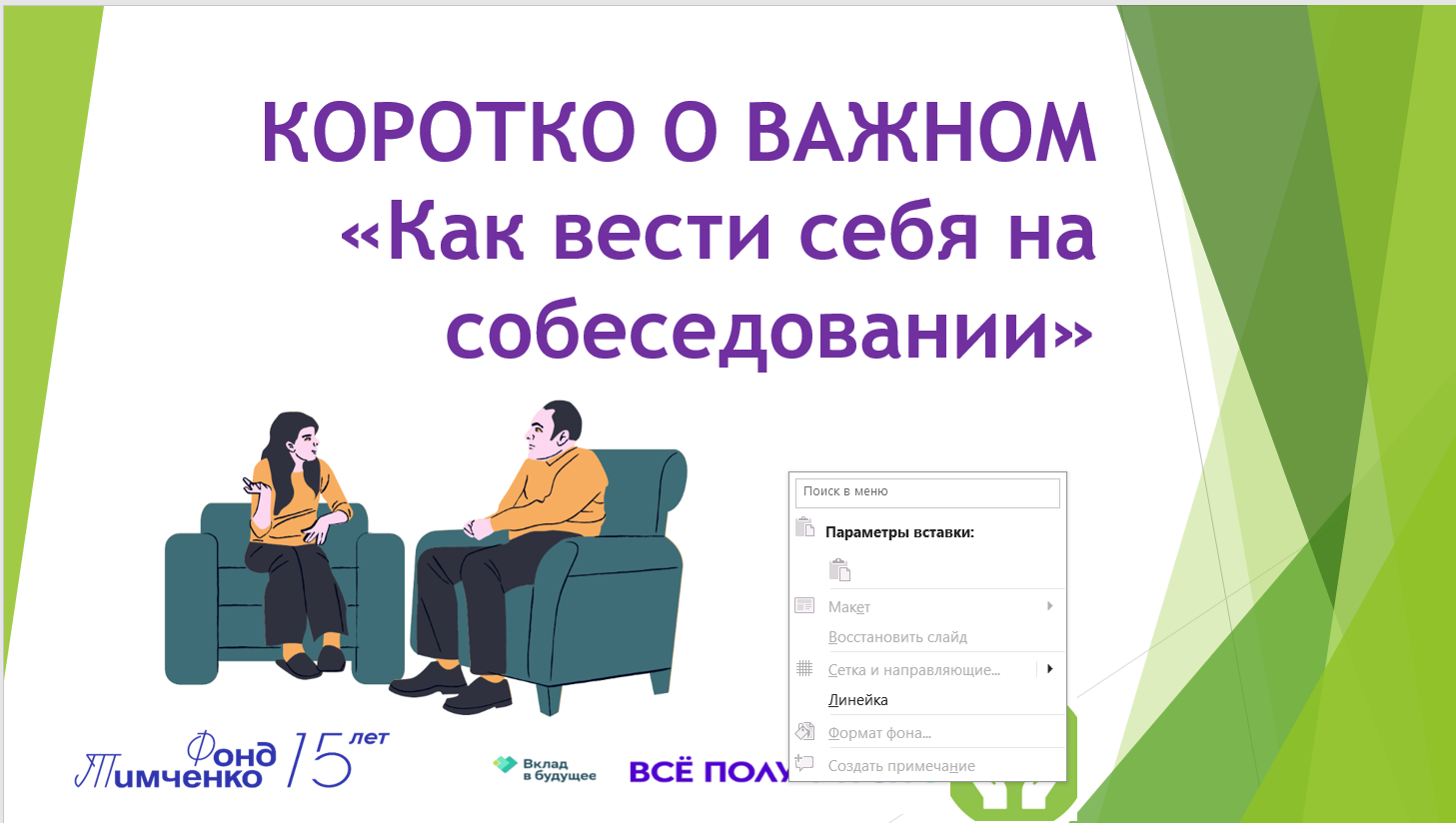 Проект «Сопровождаемое трудоустройство». АНО «Центра социальных проектов «Путь в большой мир»