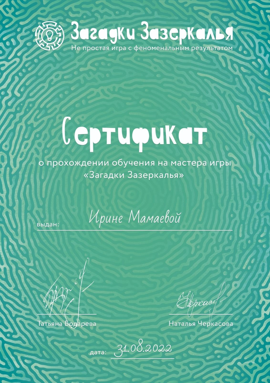 Обо мне. Ирина Мамаева игропрактик