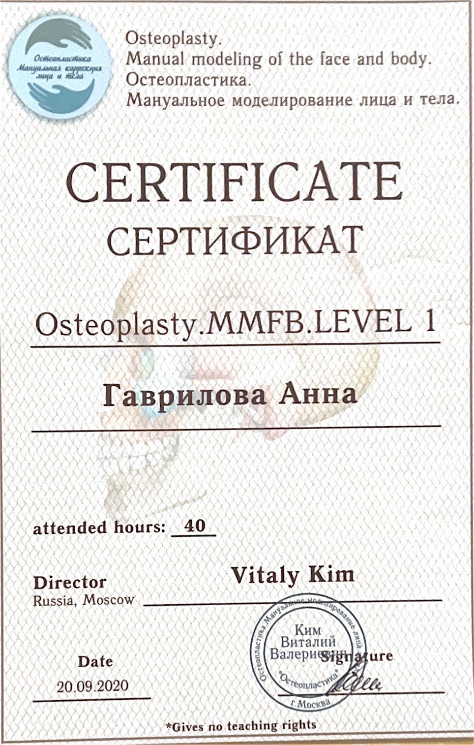 Где училась. Массажист СПБ/МСК Facesaver