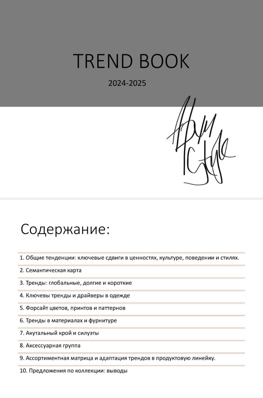 Тренд аналитика. АРХИ STYLE