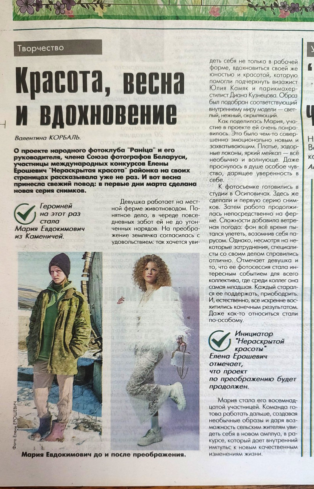 Обо мне. Фотограф Минск — Осиповичи Ерошевич Елена