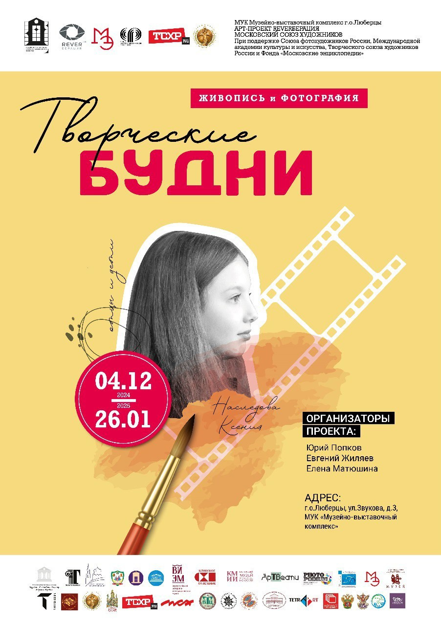 Выставка Творческие будни г. Клин. Дударева Наталия фотограф Москва