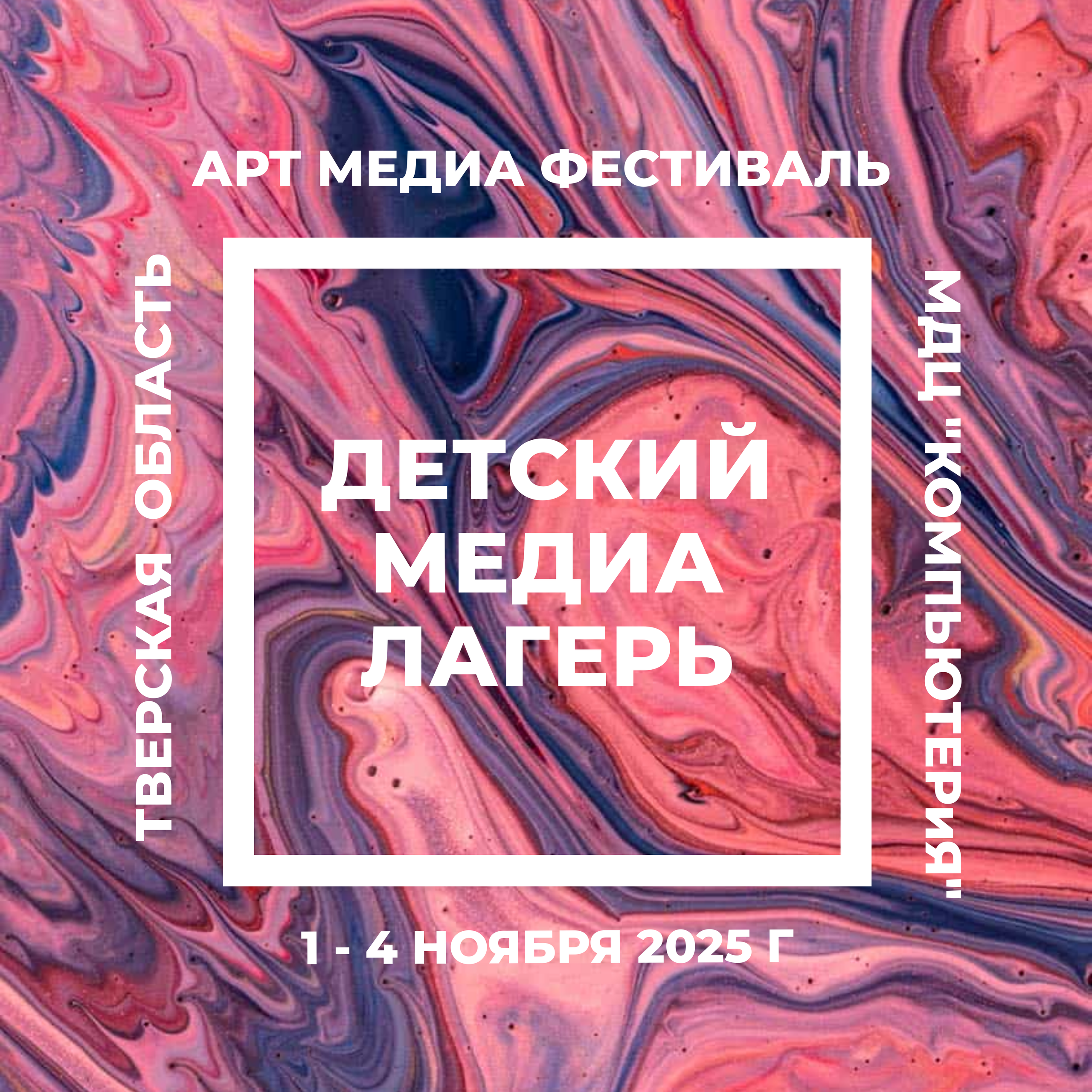 АРТ МЕДИА ФЕСТИВАЛЬ