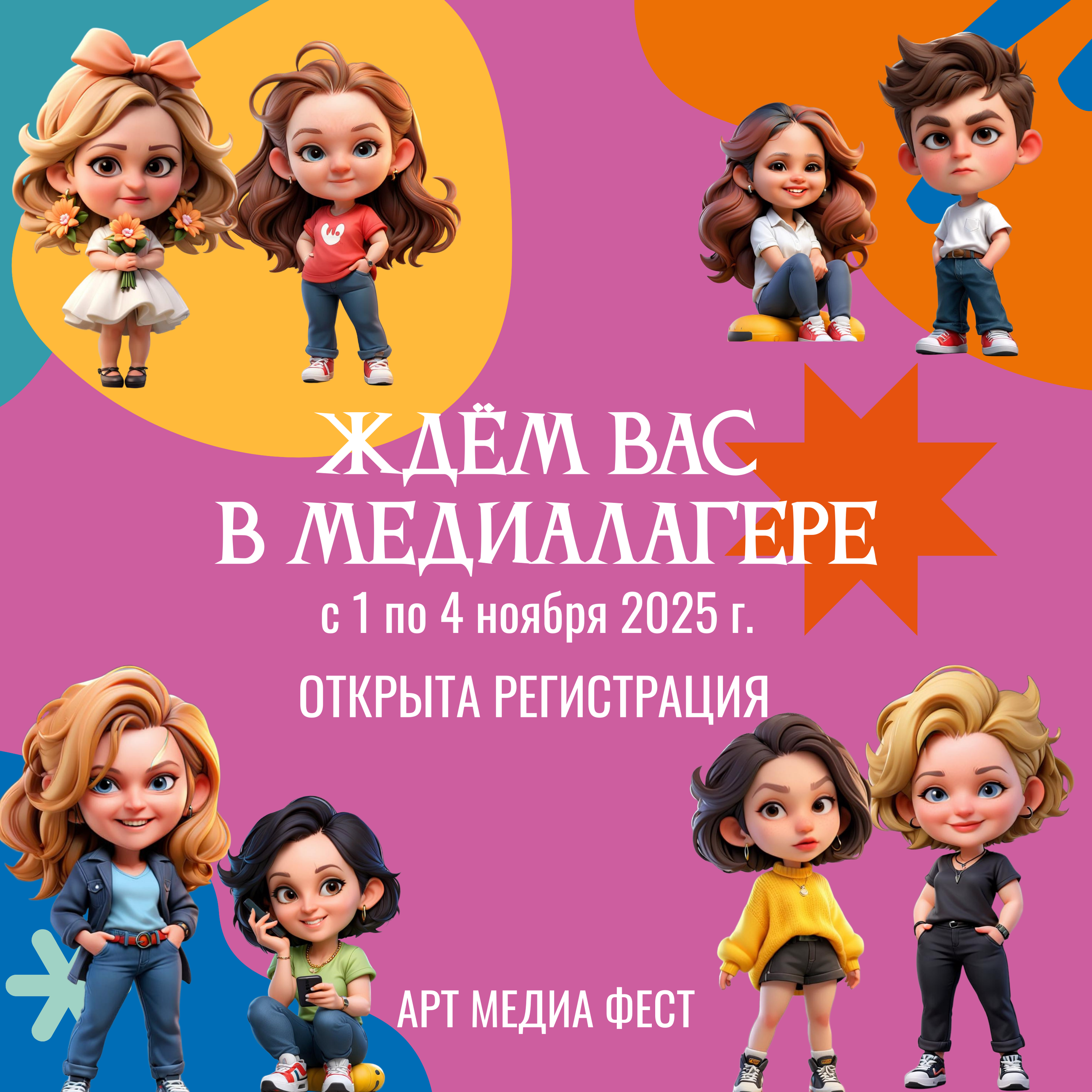 АРТ МЕДИА ФЕСТИВАЛЬ