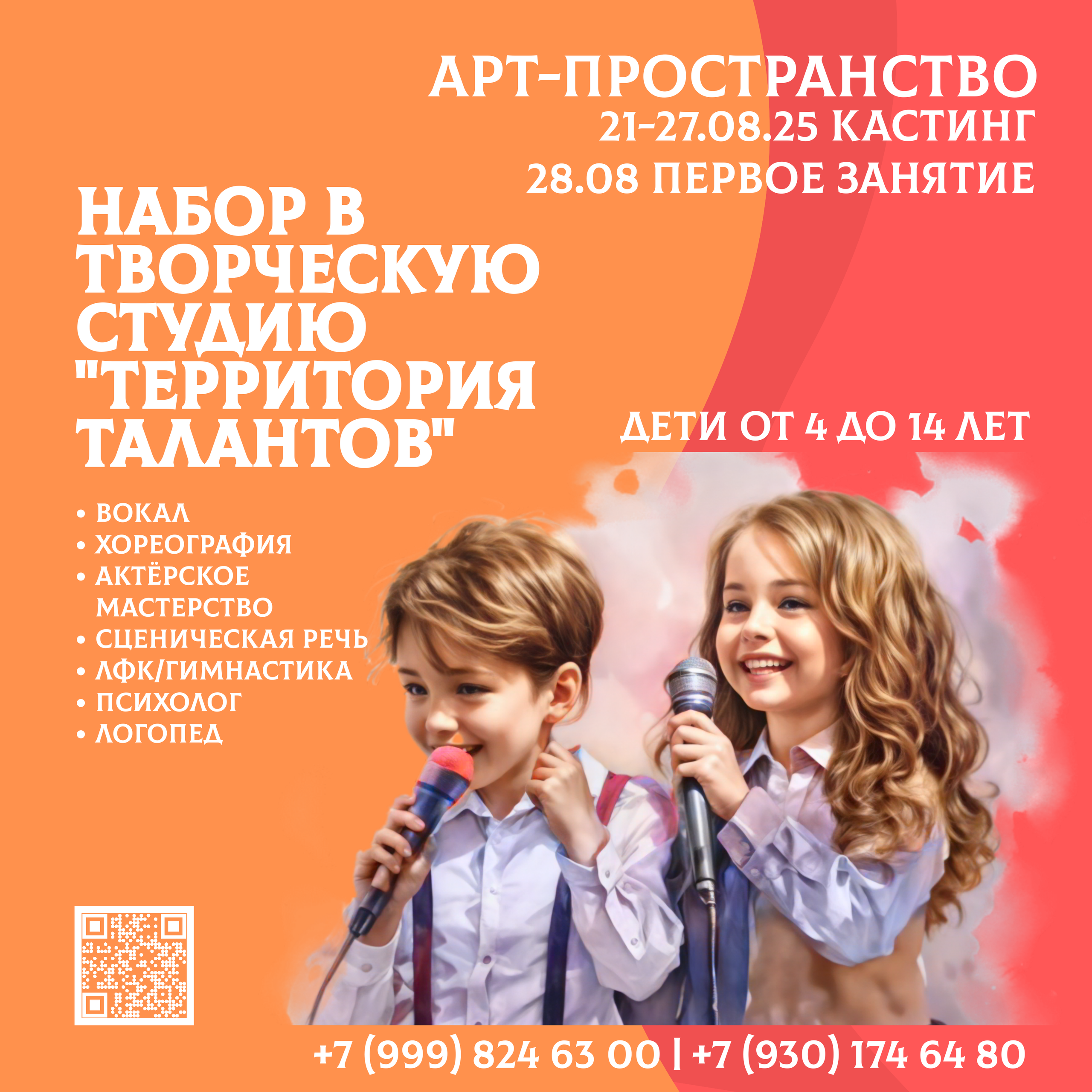 Арт-пространство для детей и взрослых «ТЕРРИТОРИЯ ТАЛАНТОВ»