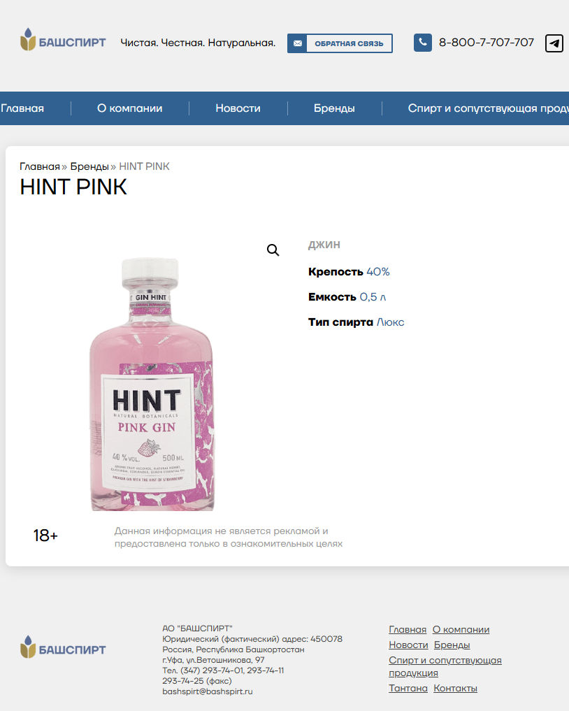 Разработка контента для АО БАШСПИРТ. Студия рекламной и предметной съемки товаров WELKO Studio