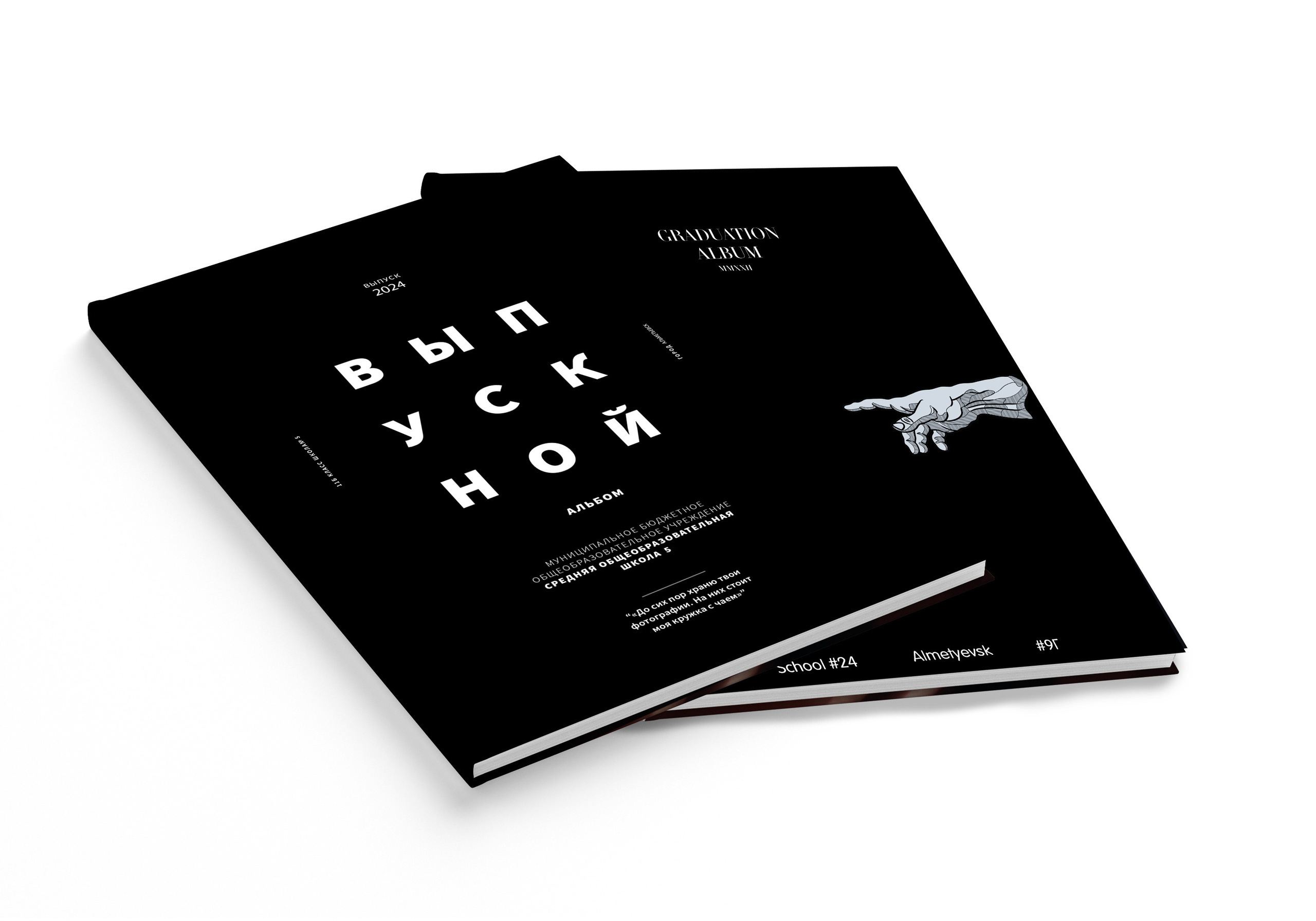 Альбомы 9-11 класс ГЛАВНАЯ ВЫПУСК 2026. «Stylebook»