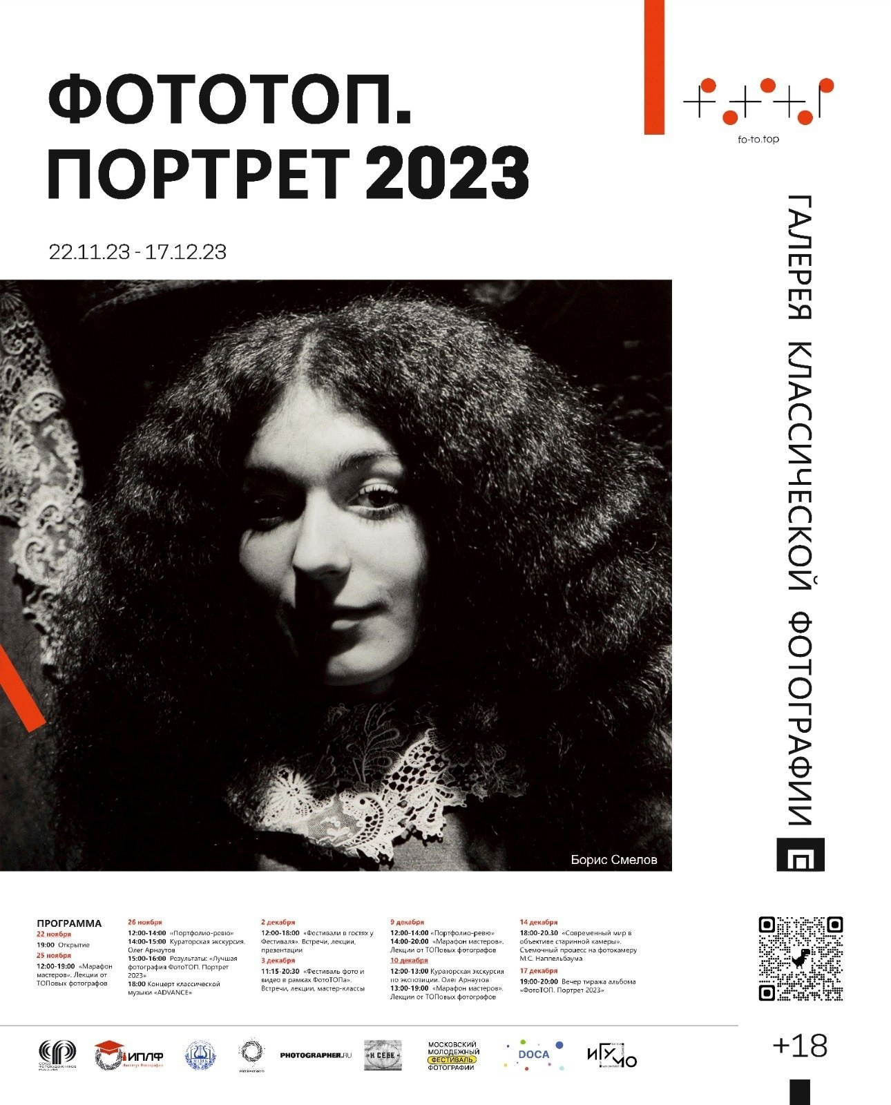 ФотоТоп. Портрет. Photographer Michael Stenin