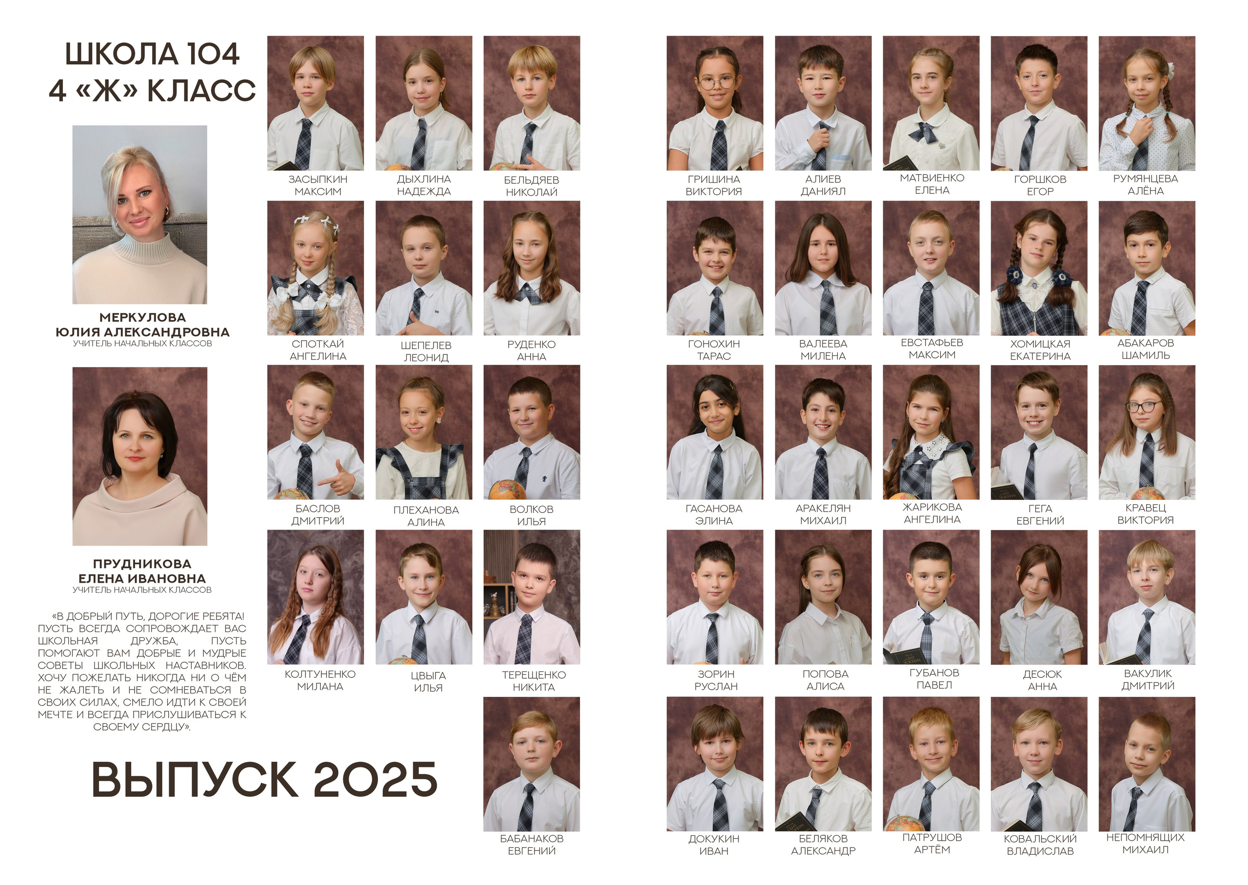 ШКОЛА 104 — 4 «Ж» класс (2). Красивый выпускной альбом в Краснодаре