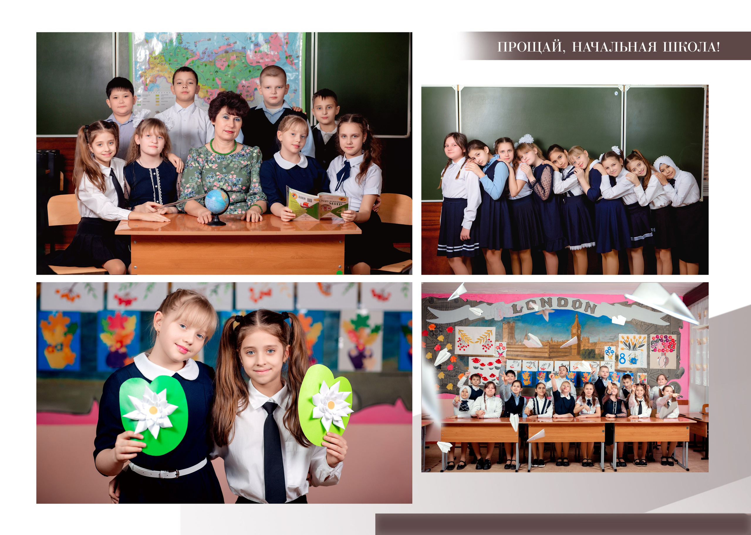 НАЧАЛЬНАЯ ШКОЛА