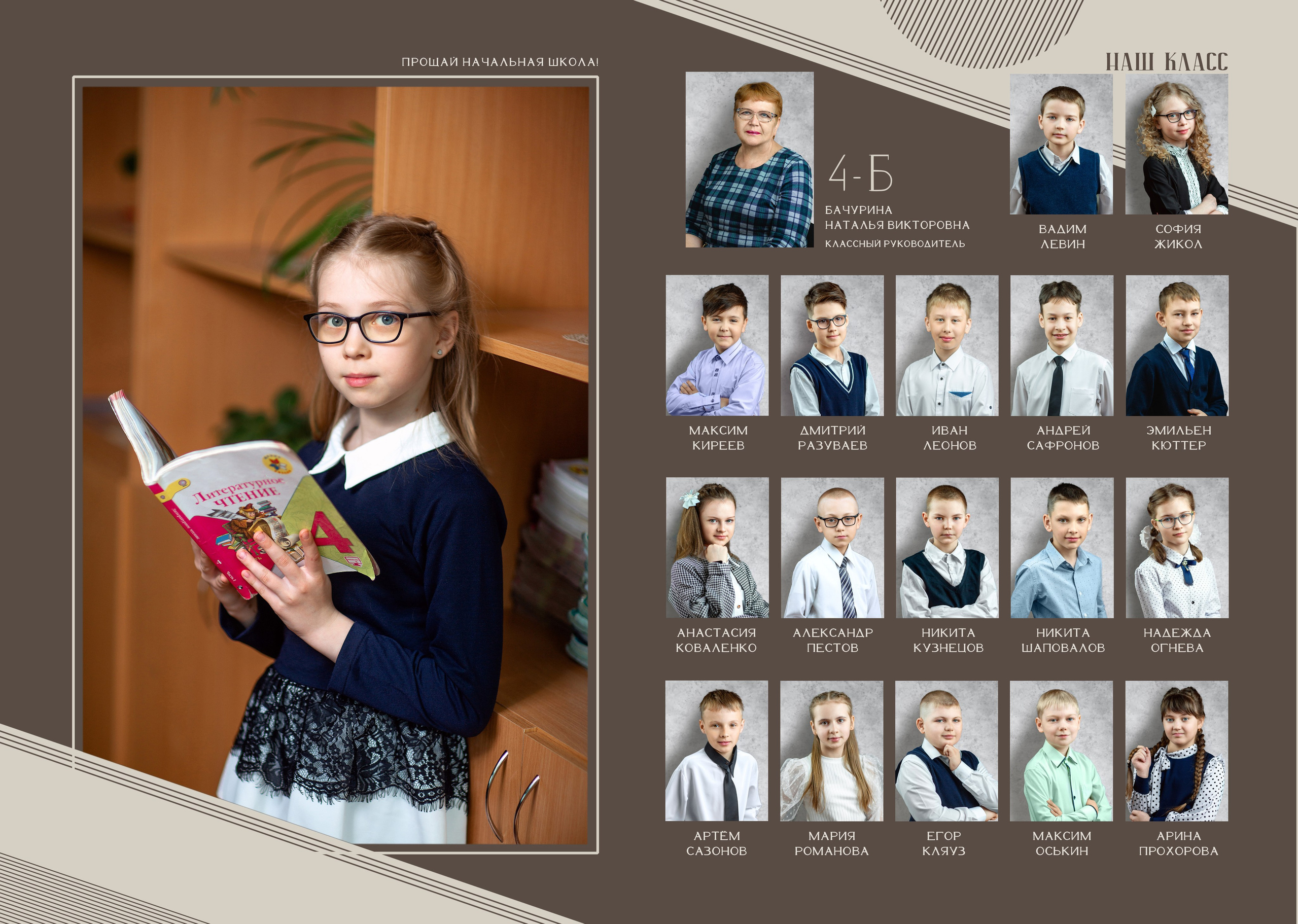 НАЧАЛЬНАЯ ШКОЛА
