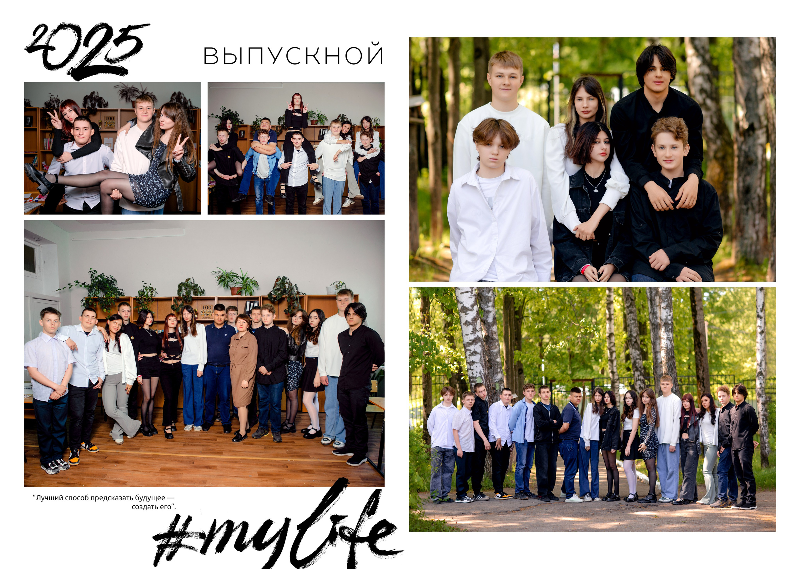 МАКЕТЫ ДЛЯ 9-11 КЛ. Фотограф Анастасия Шорникова