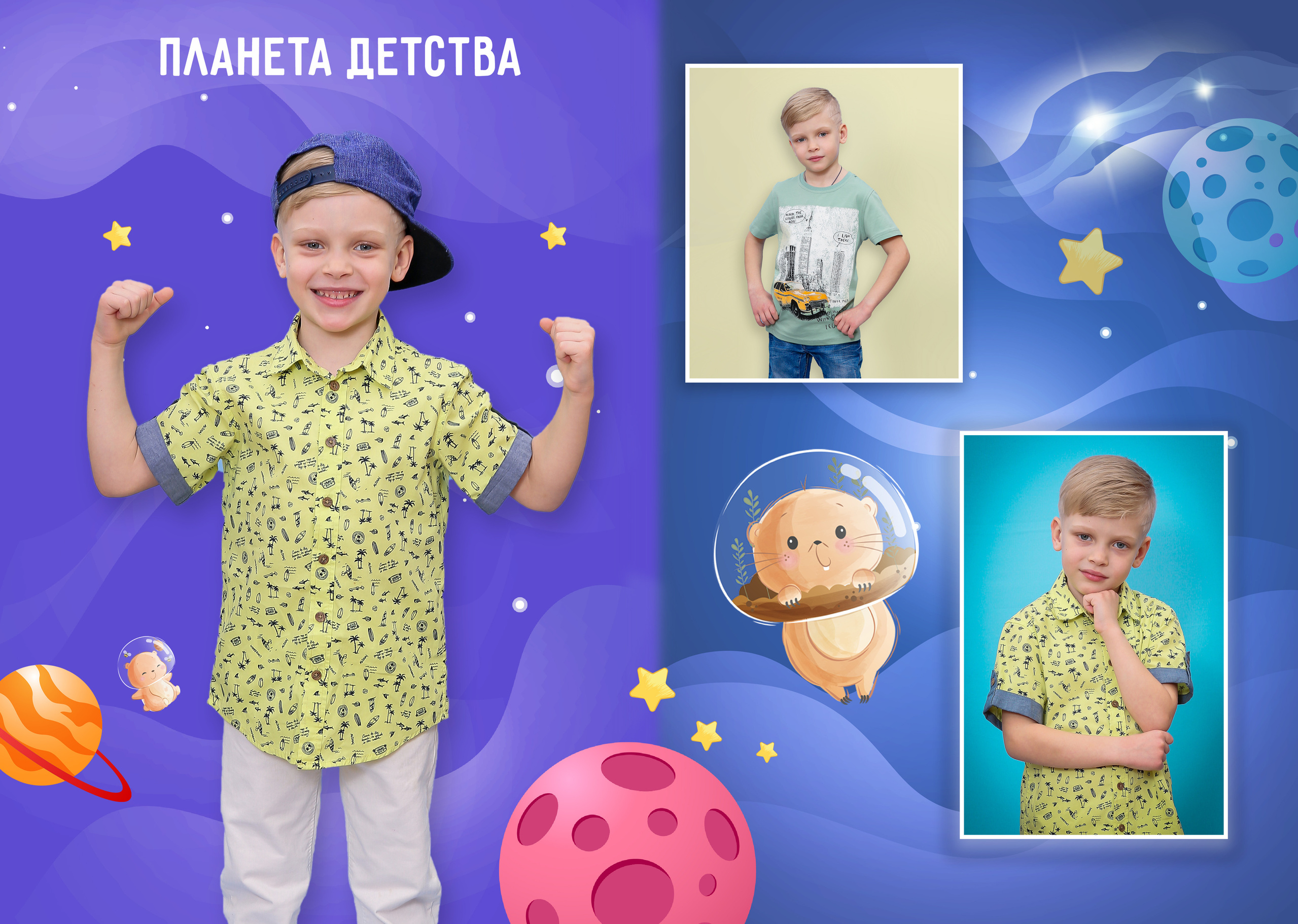 ДС— Космос. ФокусФото. Детские фотосессии Краснодар и Краснодарский край