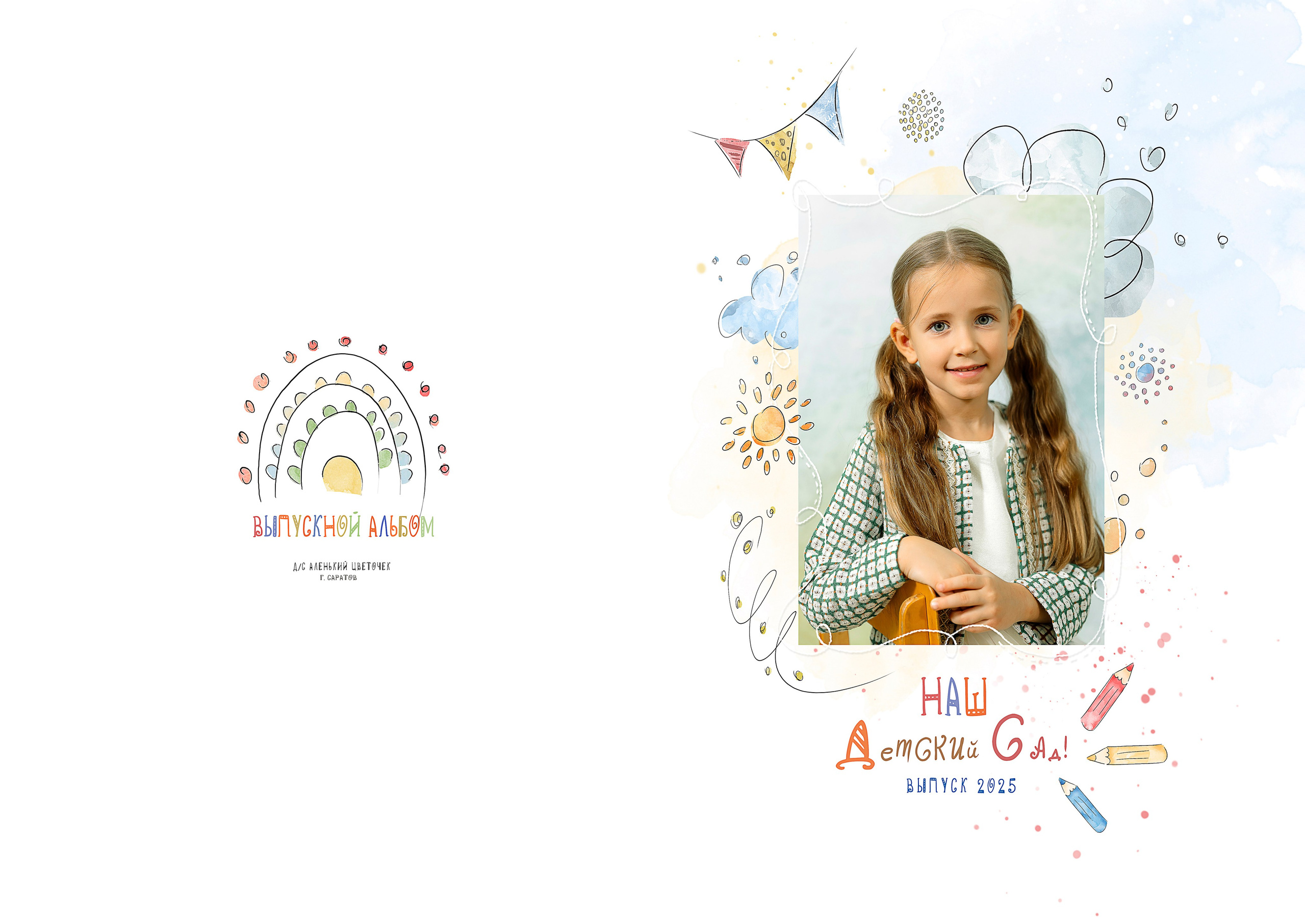 Детский сад. Фотограф в Саратове Мария Буршина