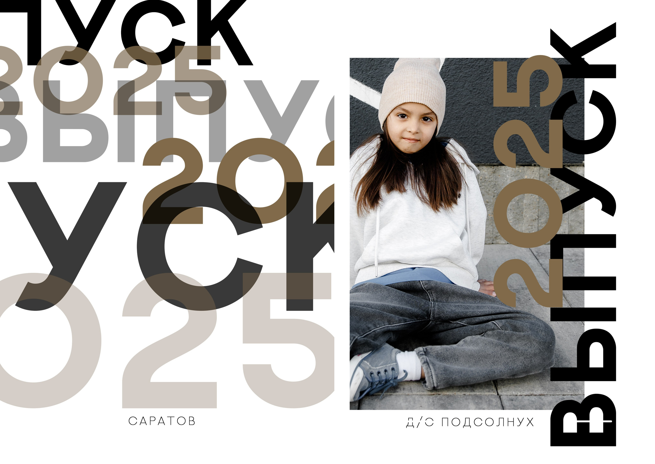 Детский сад. Фотограф в Саратове Мария Буршина