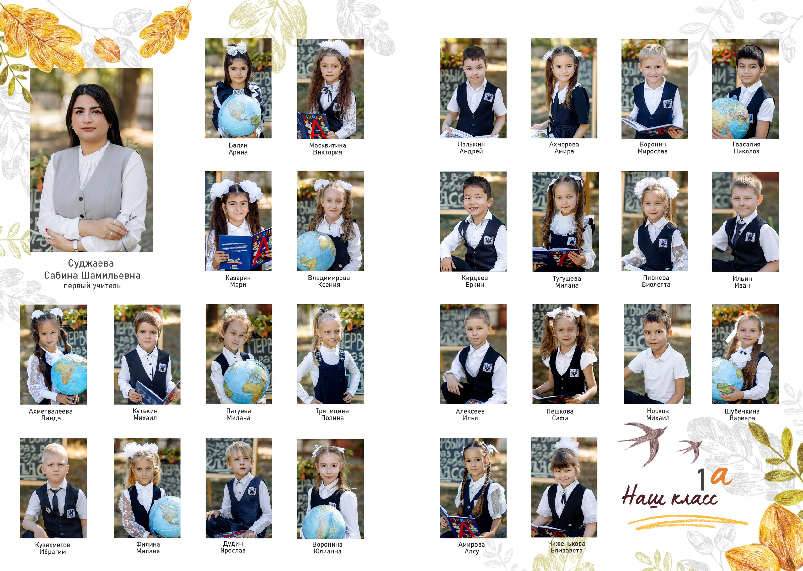 Первоклашки. Фотограф в Саратове Мария Буршина