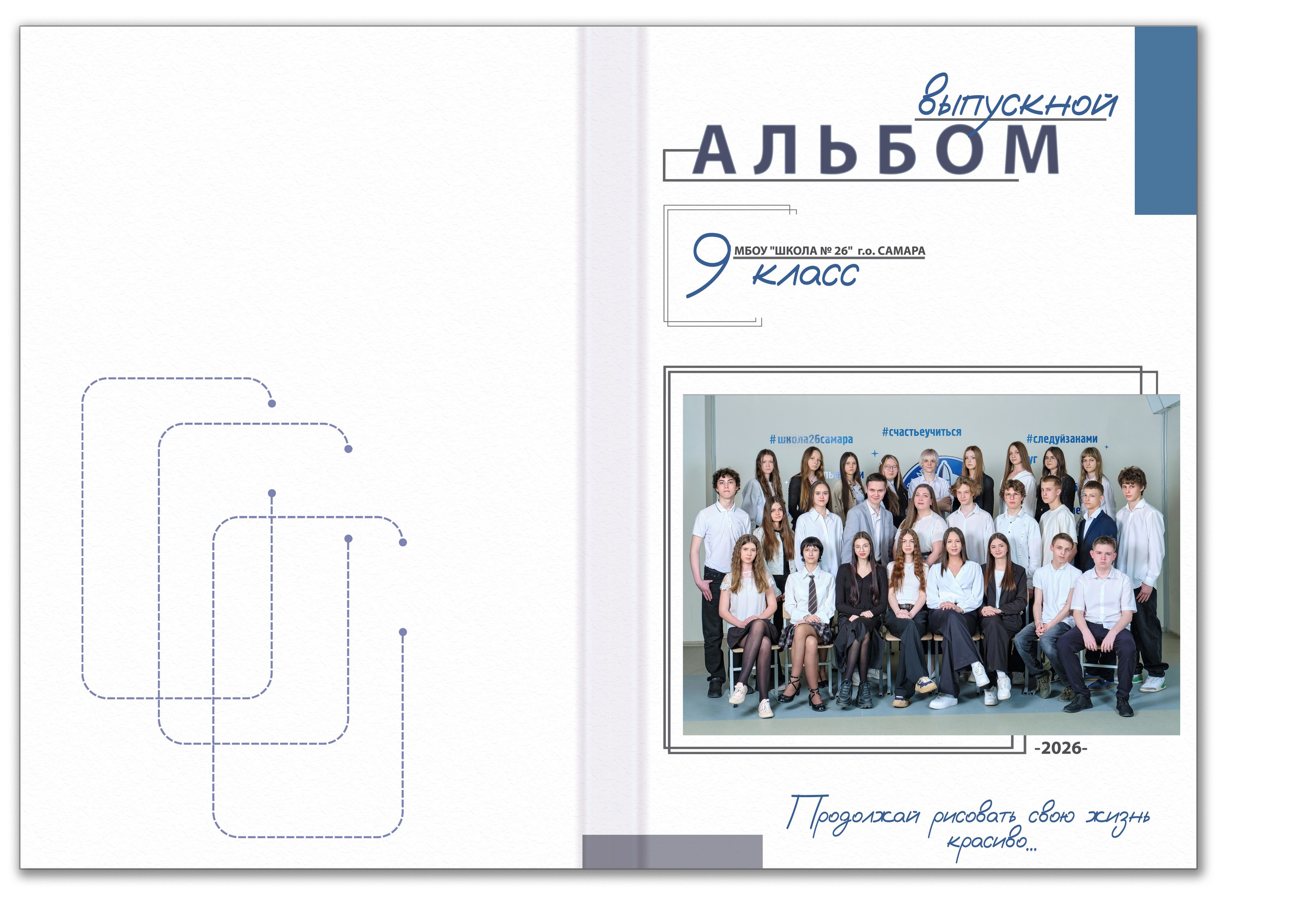 Стильный альбом выпускника 9 класса в Самаре
