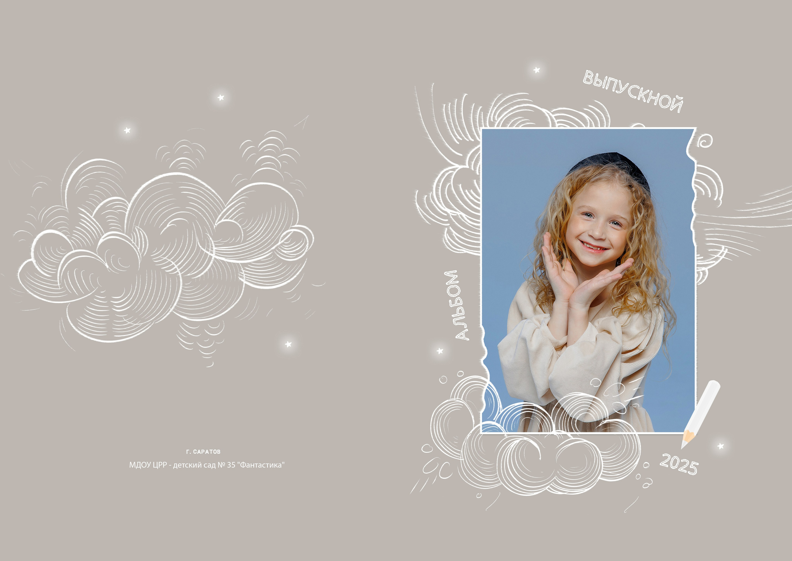 Детский сад. Фотограф в Саратове Мария Буршина