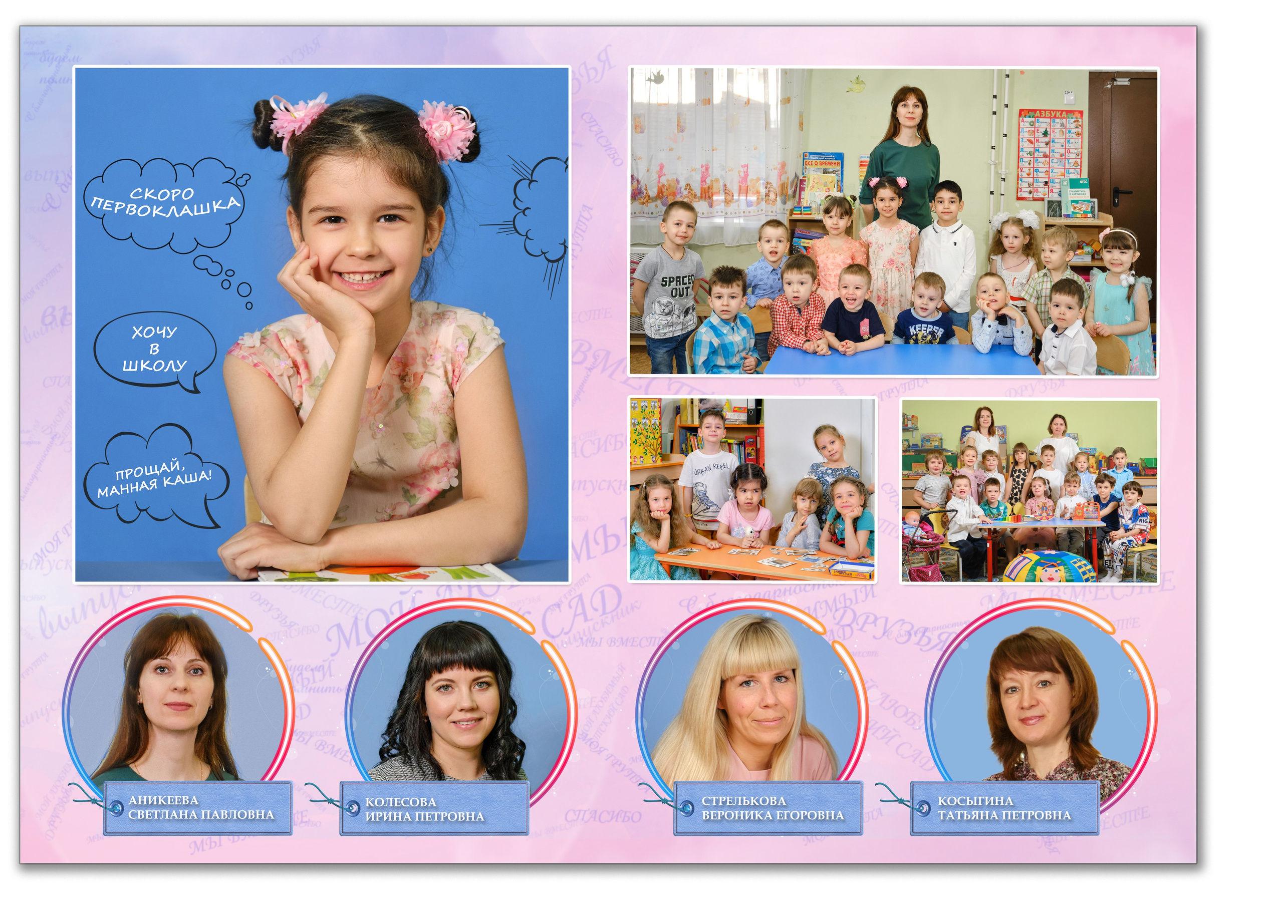 Выпускной альбом в саду