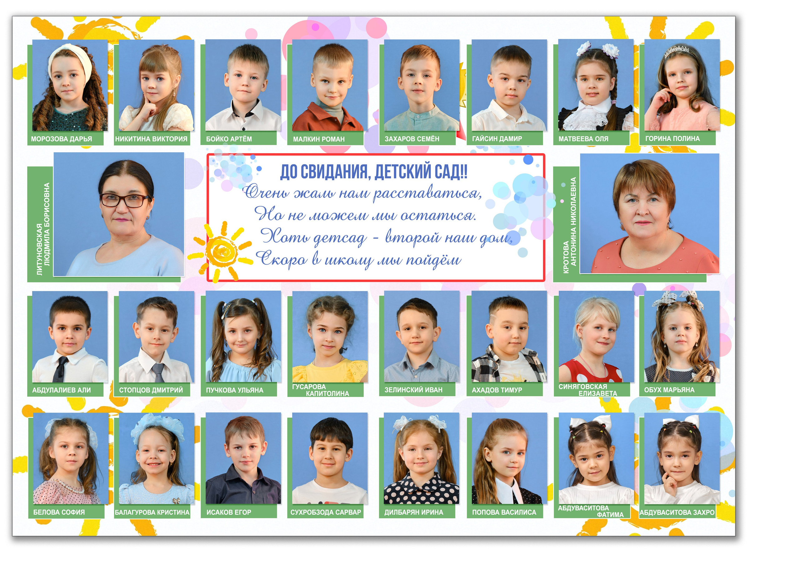 Альбом детского сада в виде Диплома — Ппки