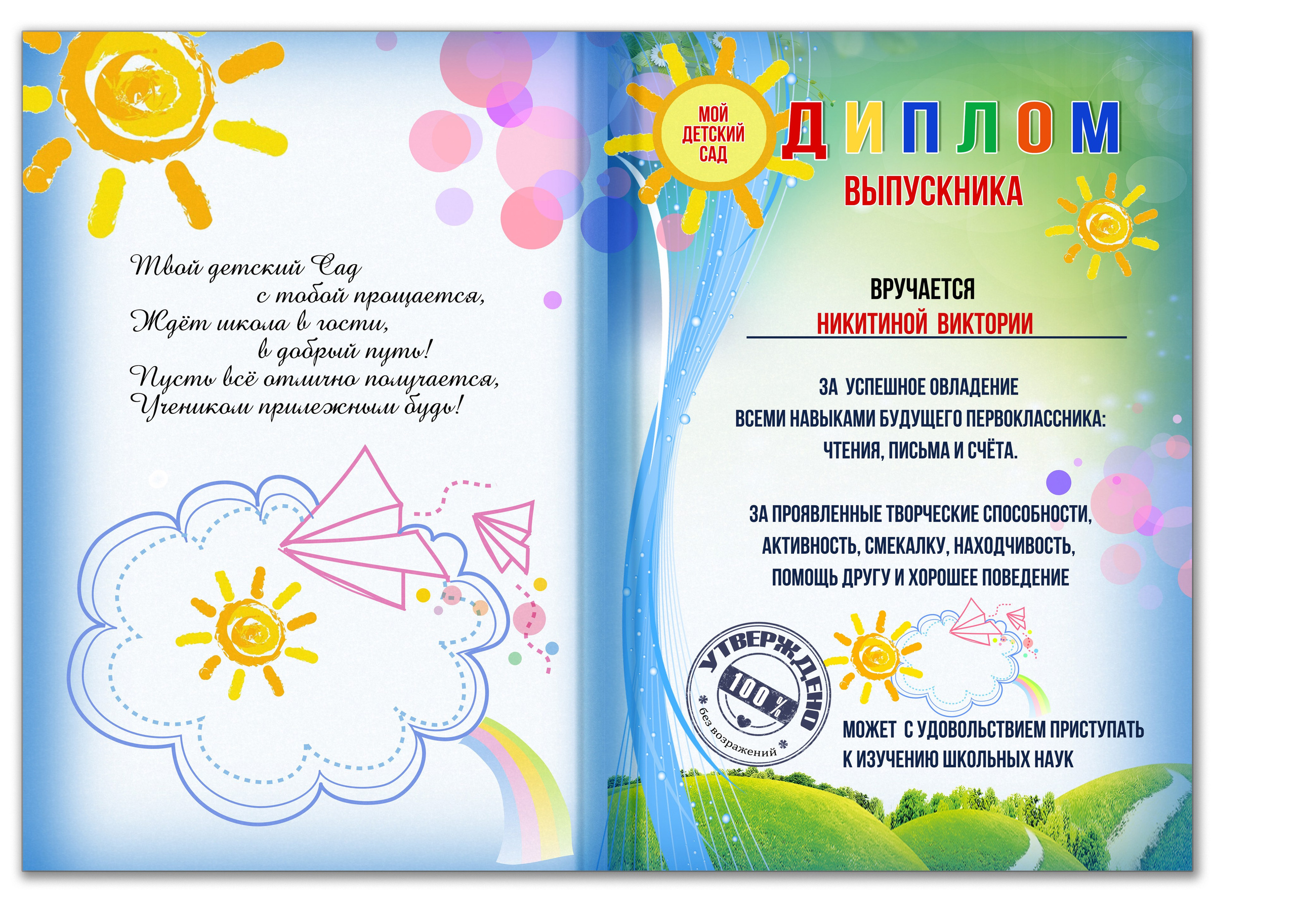 Альбом детского сада в виде Диплома — Ппки