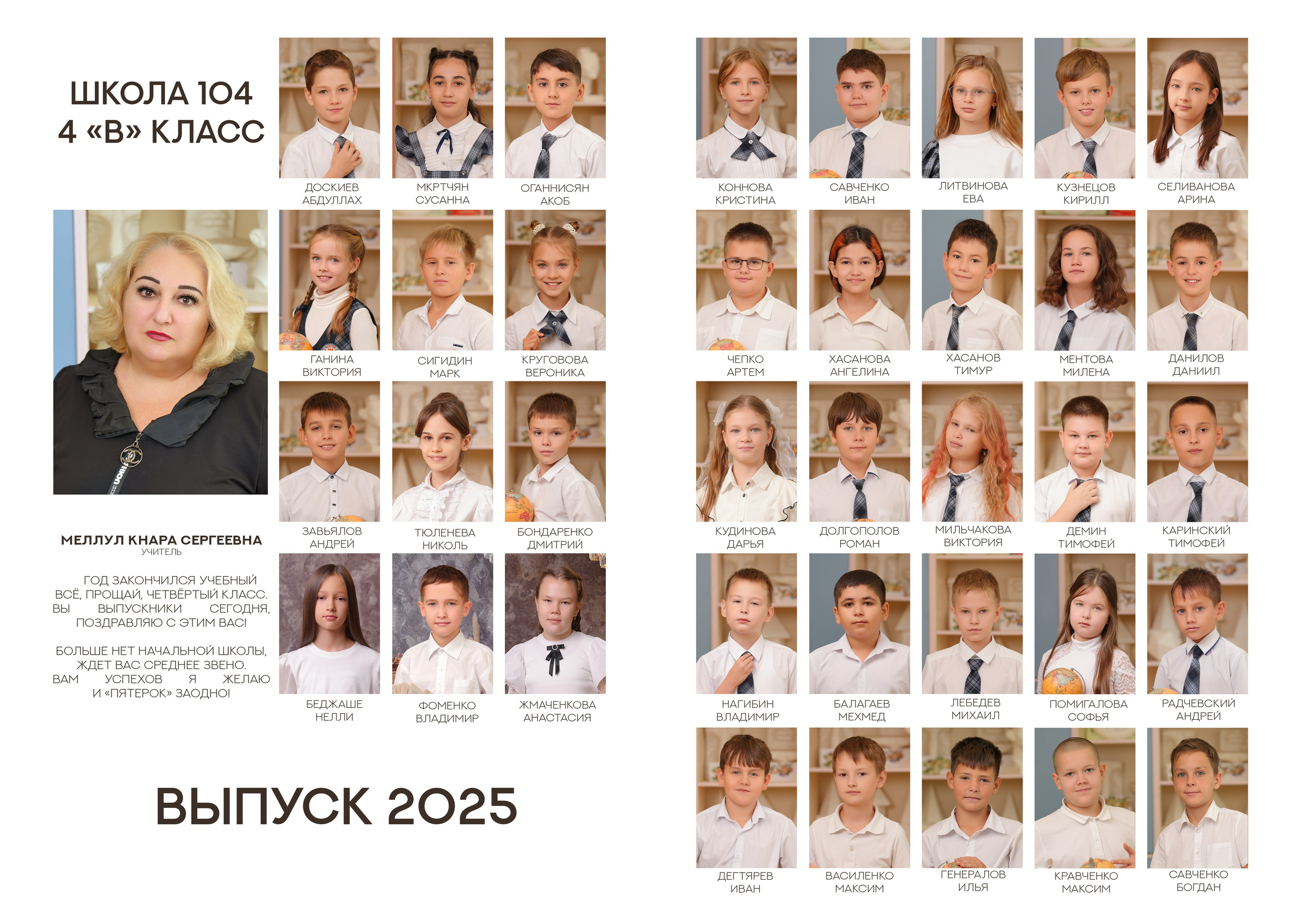 ШКОЛА 104 — 4 «В» класс. Красивый выпускной альбом в Краснодаре