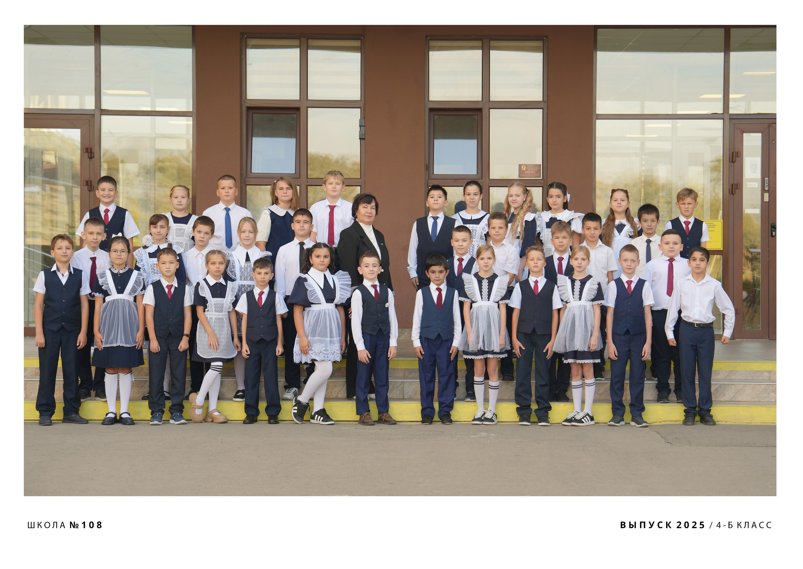 ШКОЛА 108  — 4 «Б» класс. Красивый выпускной альбом в Краснодаре