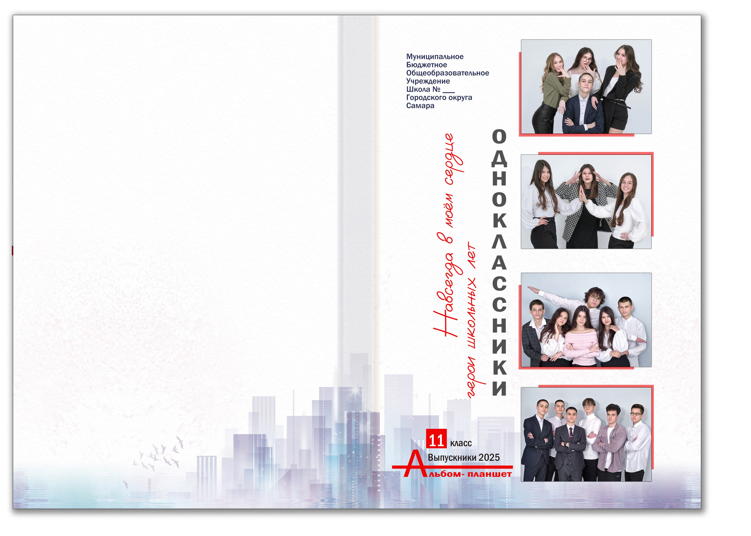 Альбом — планшет выпускника 11 классса
