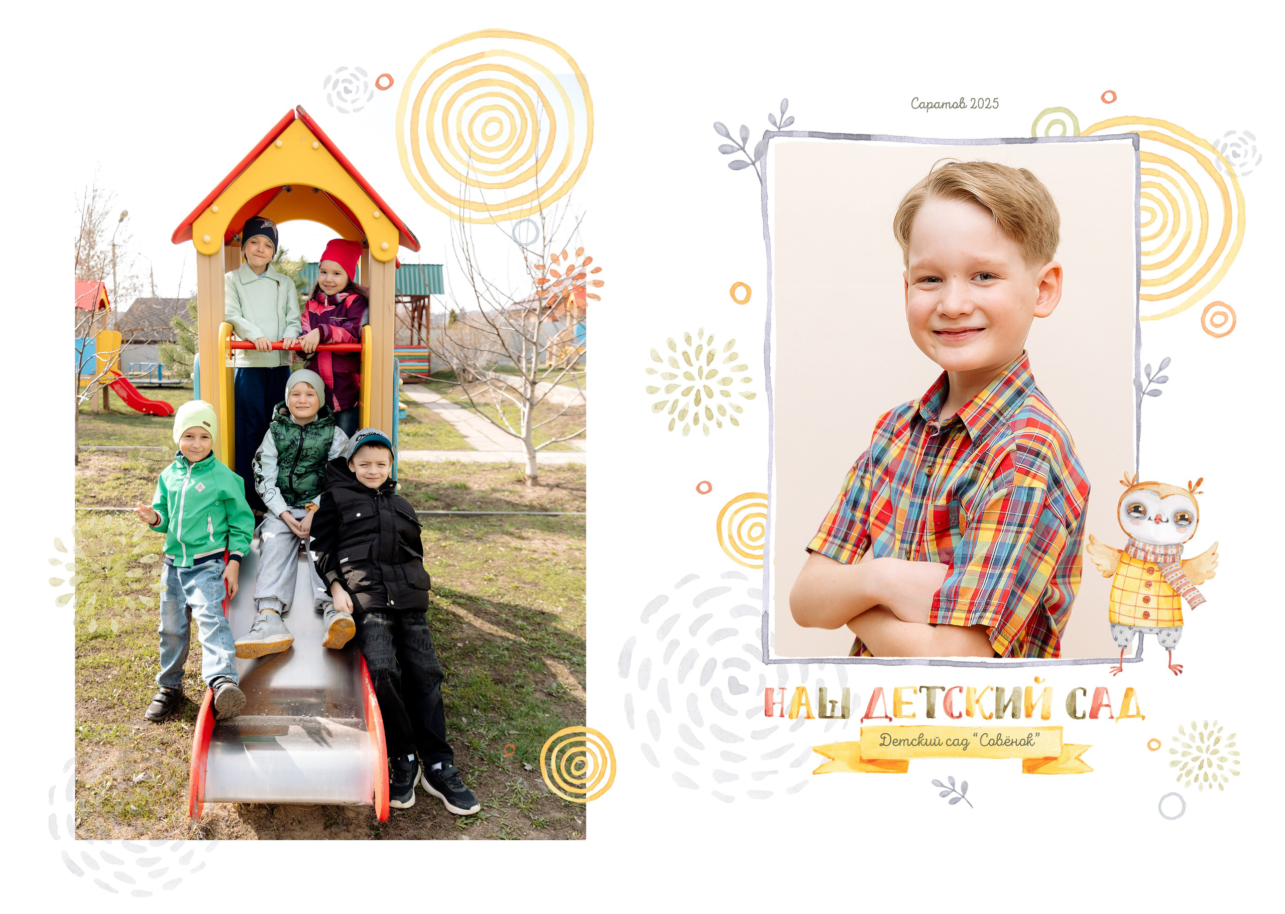 Детский сад. Фотограф в Саратове Мария Буршина