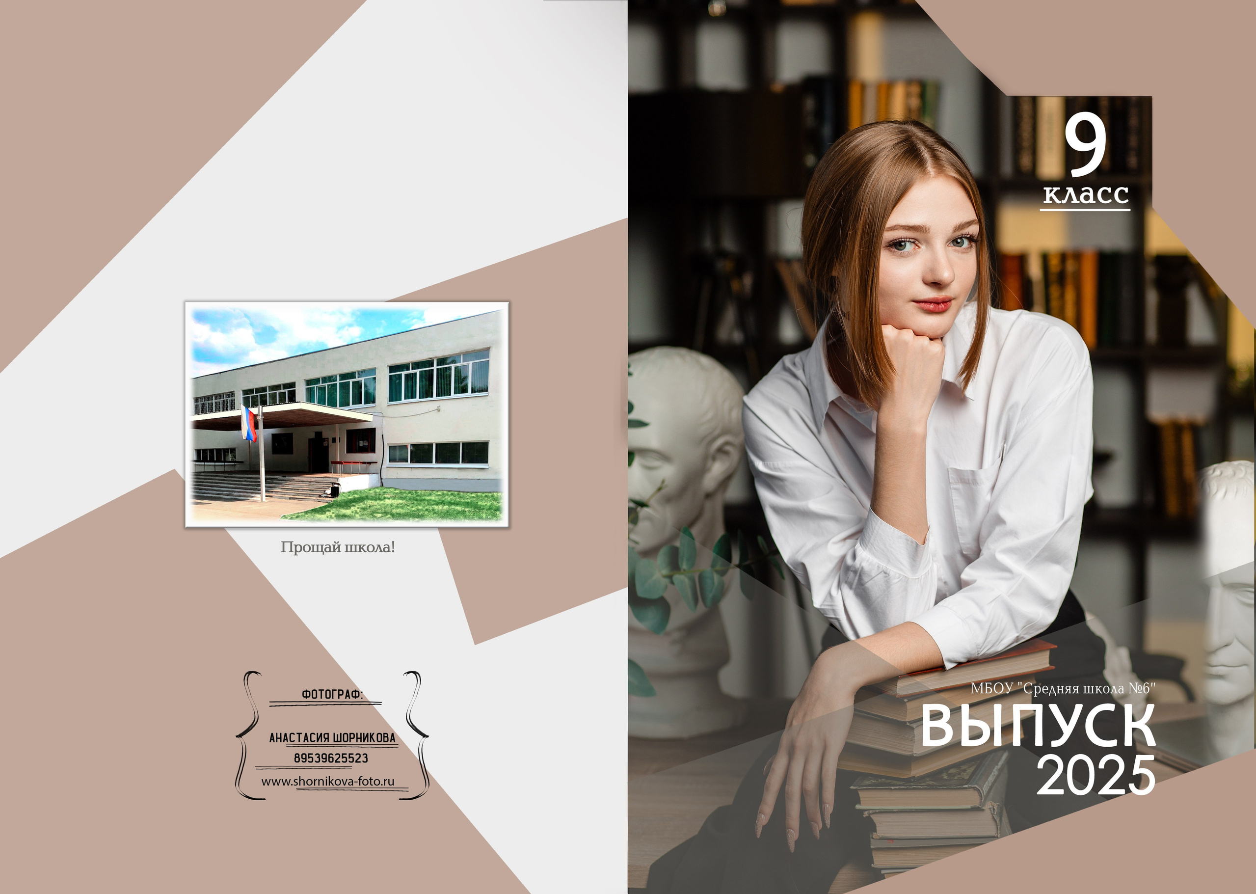 МАКЕТЫ ДЛЯ 9-11 КЛ. Фотограф Анастасия Шорникова