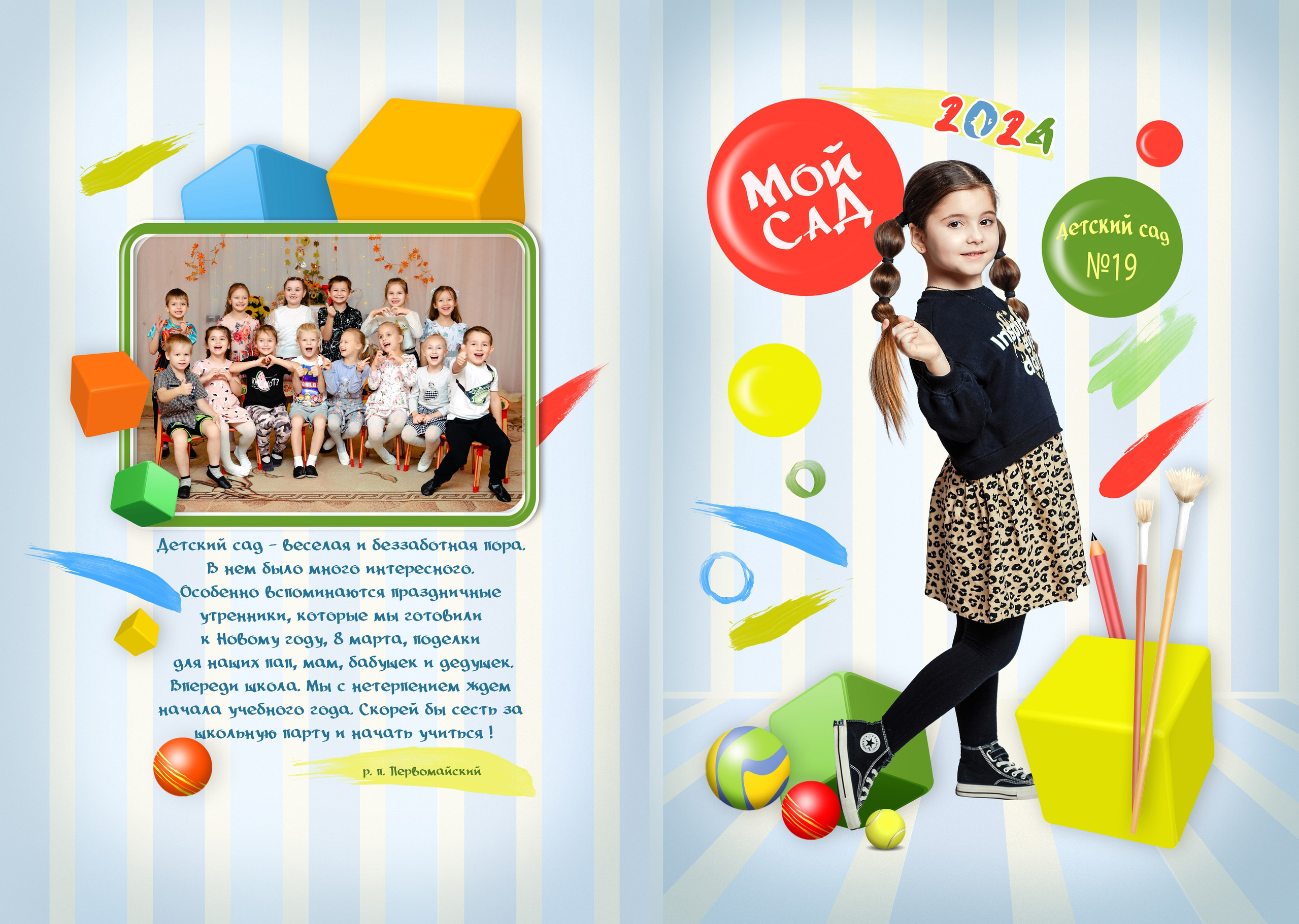 Выпускные альбомы для детского сада