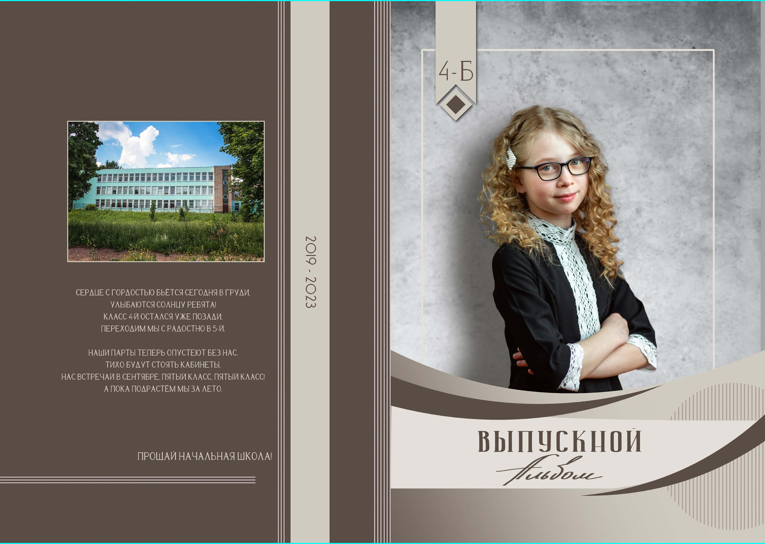 НАЧАЛЬНАЯ ШКОЛА