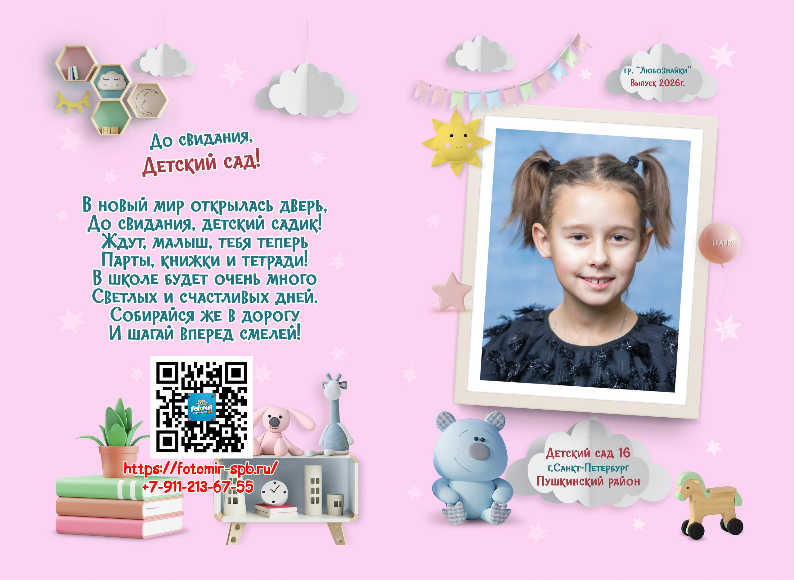 Выпускные альбомы для детского сада в Санкт-Петербурге