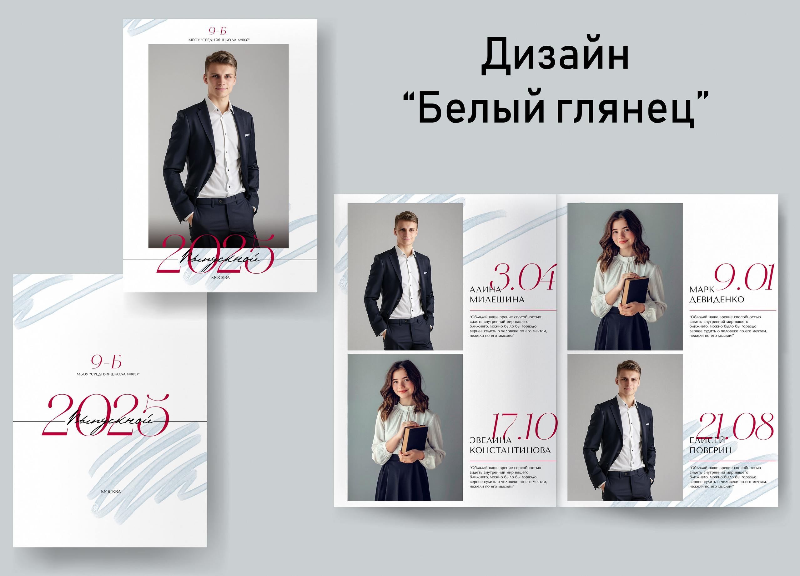 Варианты дизайнов. GOTRA — выпускные альбомы в Тюмени